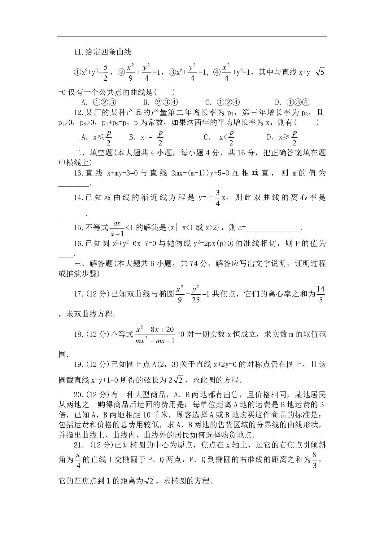 高二数学上期末考试模拟试题14.pdf 第2页