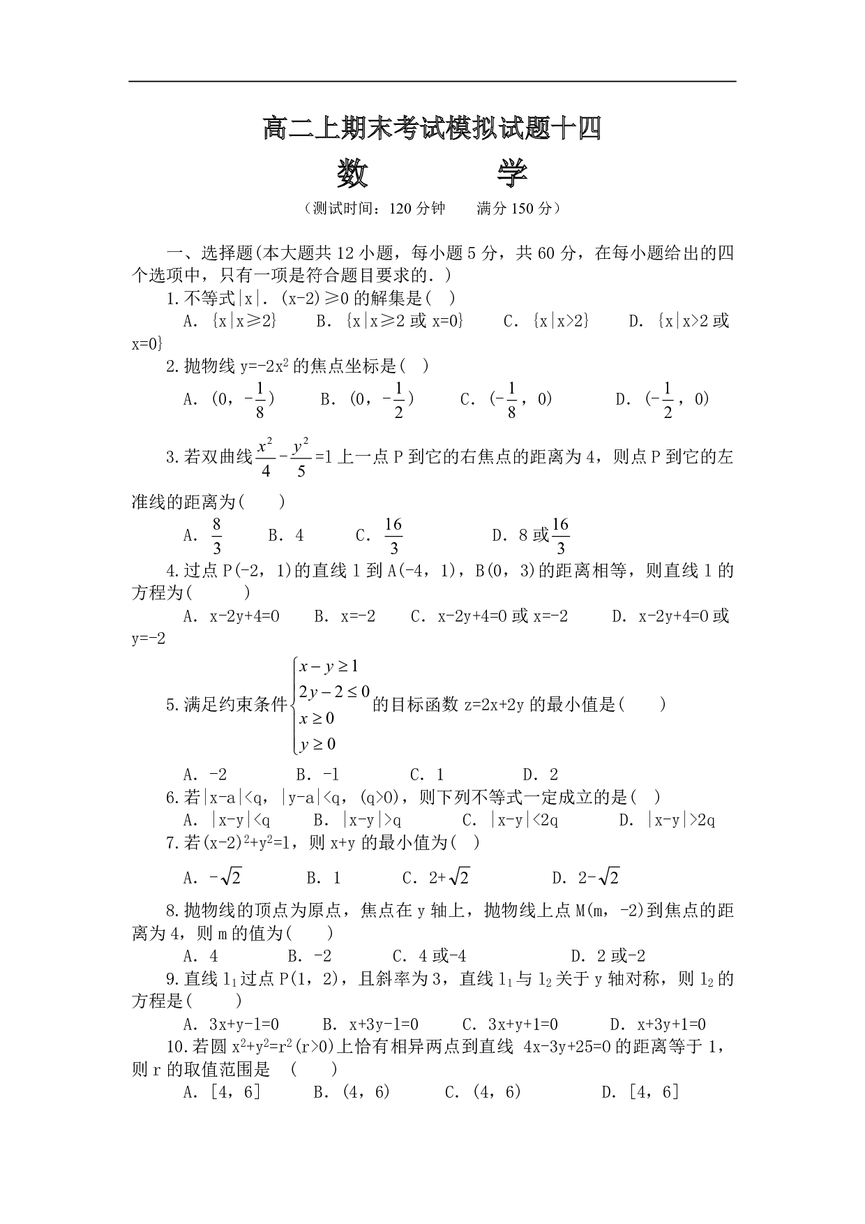高二数学上期末考试模拟试题14.pdf 第1页