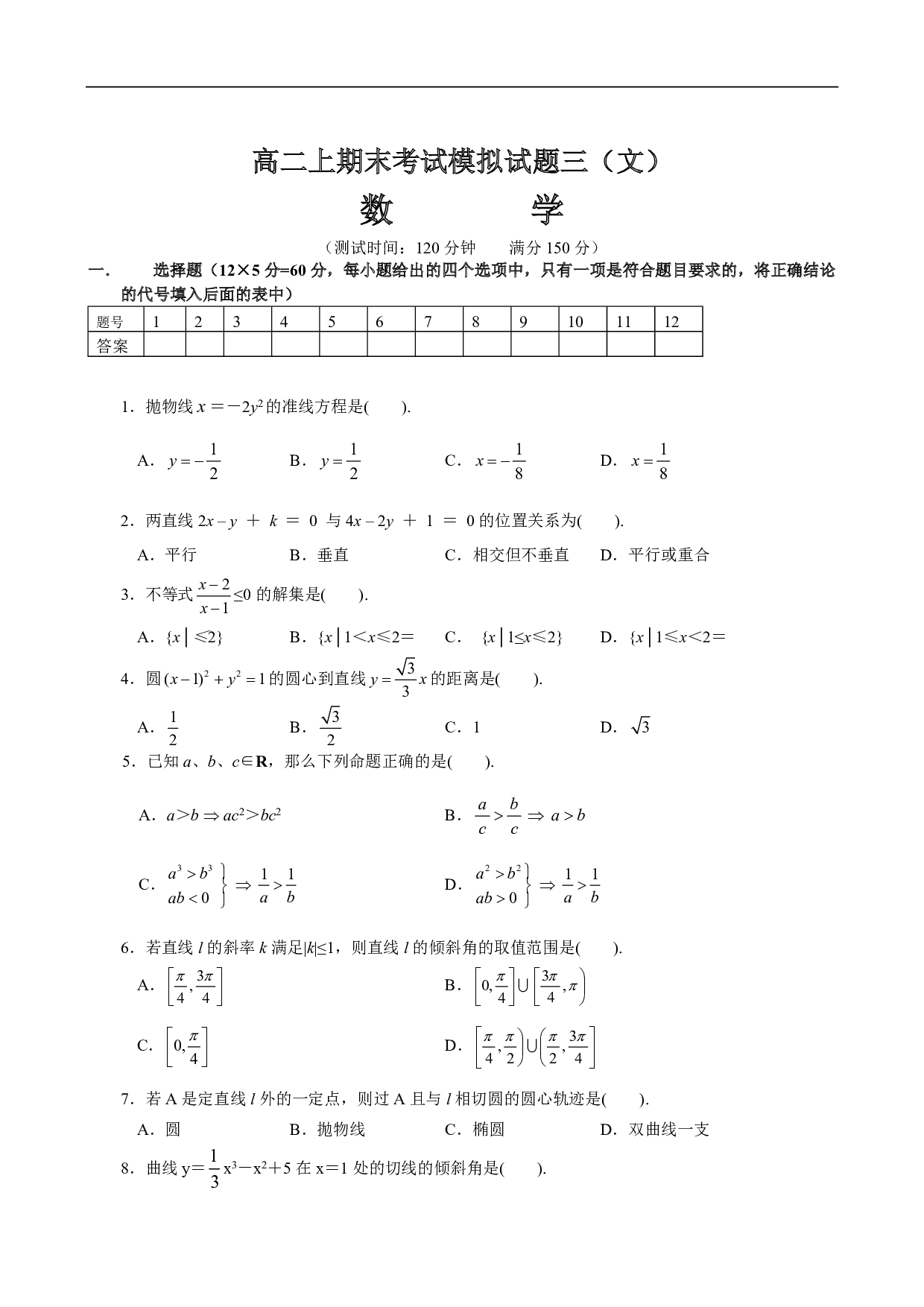 高二数学上期末考试模拟试题（文）.pdf 第1页