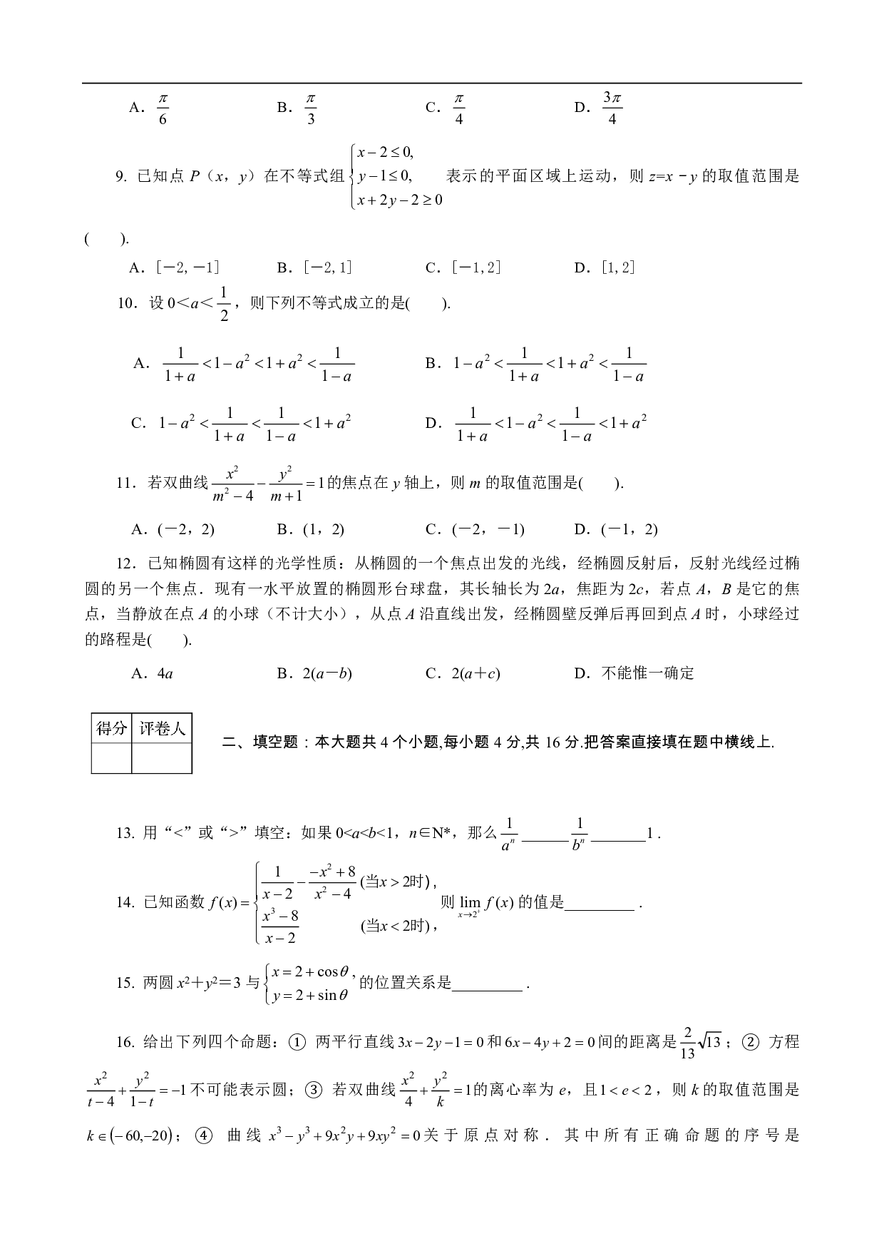 高二数学上期末考试模拟试题（文）.pdf 第2页
