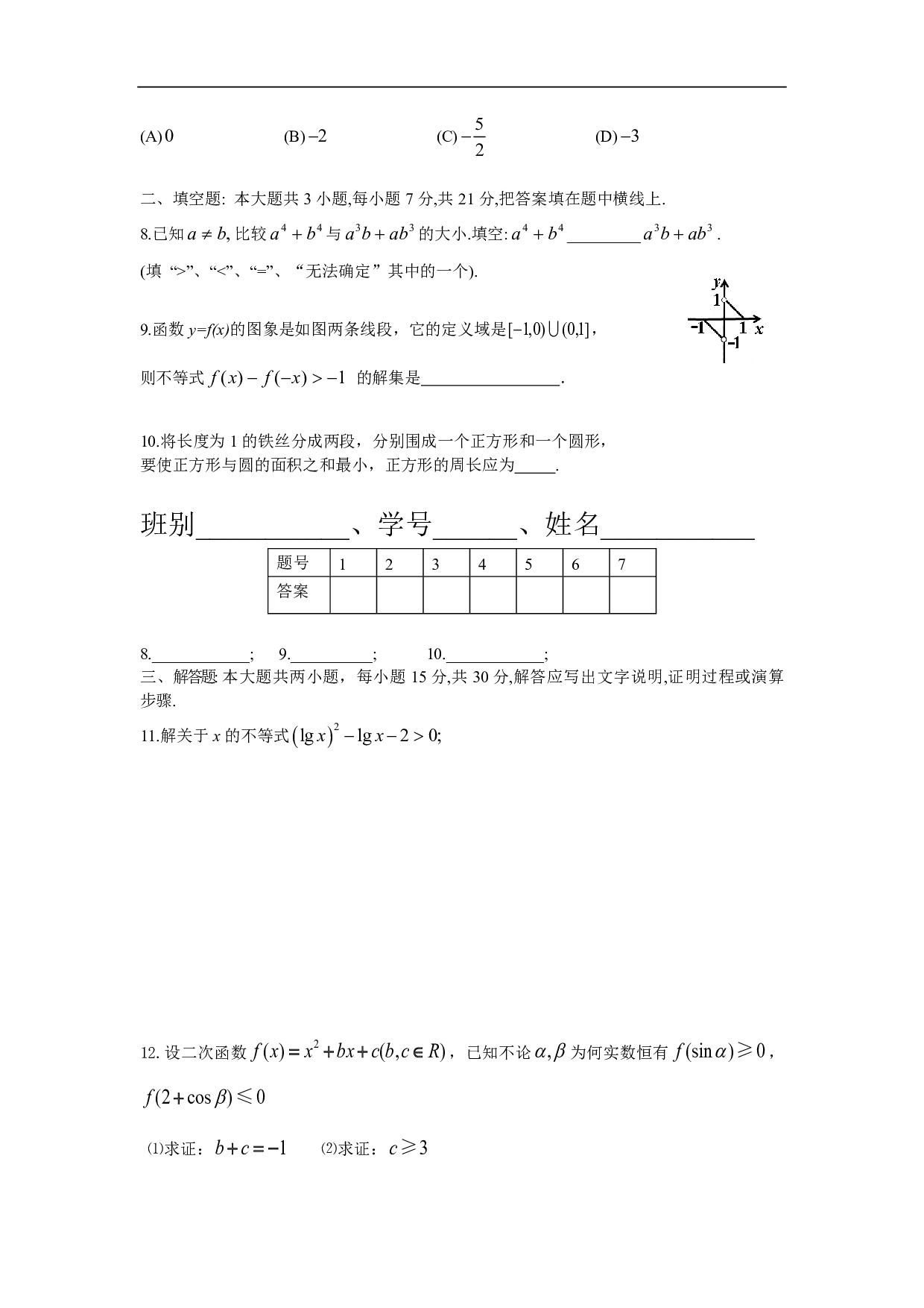 高二数学上学期期末复习训练3 出题人广东省阳江市第一中学周如钢.pdf 第2页