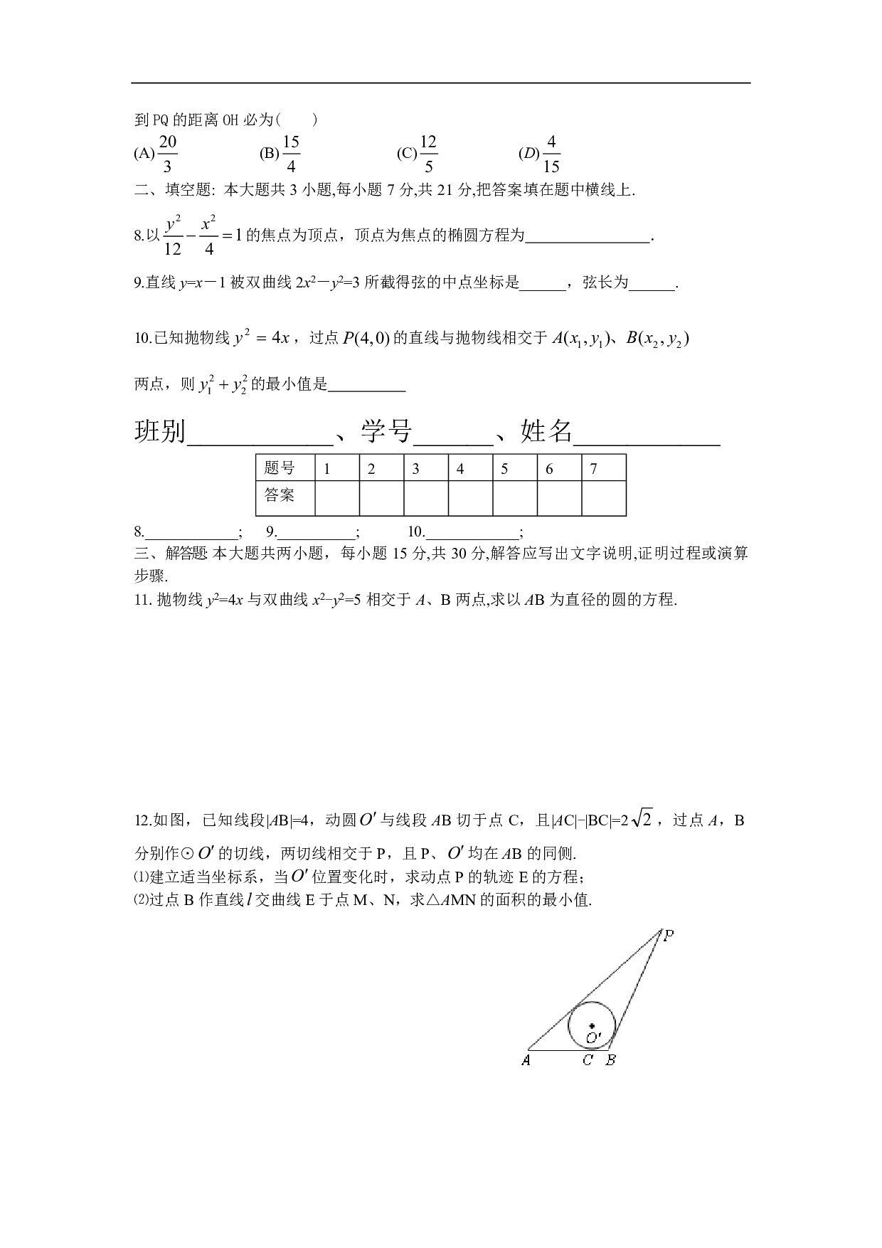 高二数学上学期期末复习训练5 出题人广东省阳江市第一中学周如钢.pdf 第2页