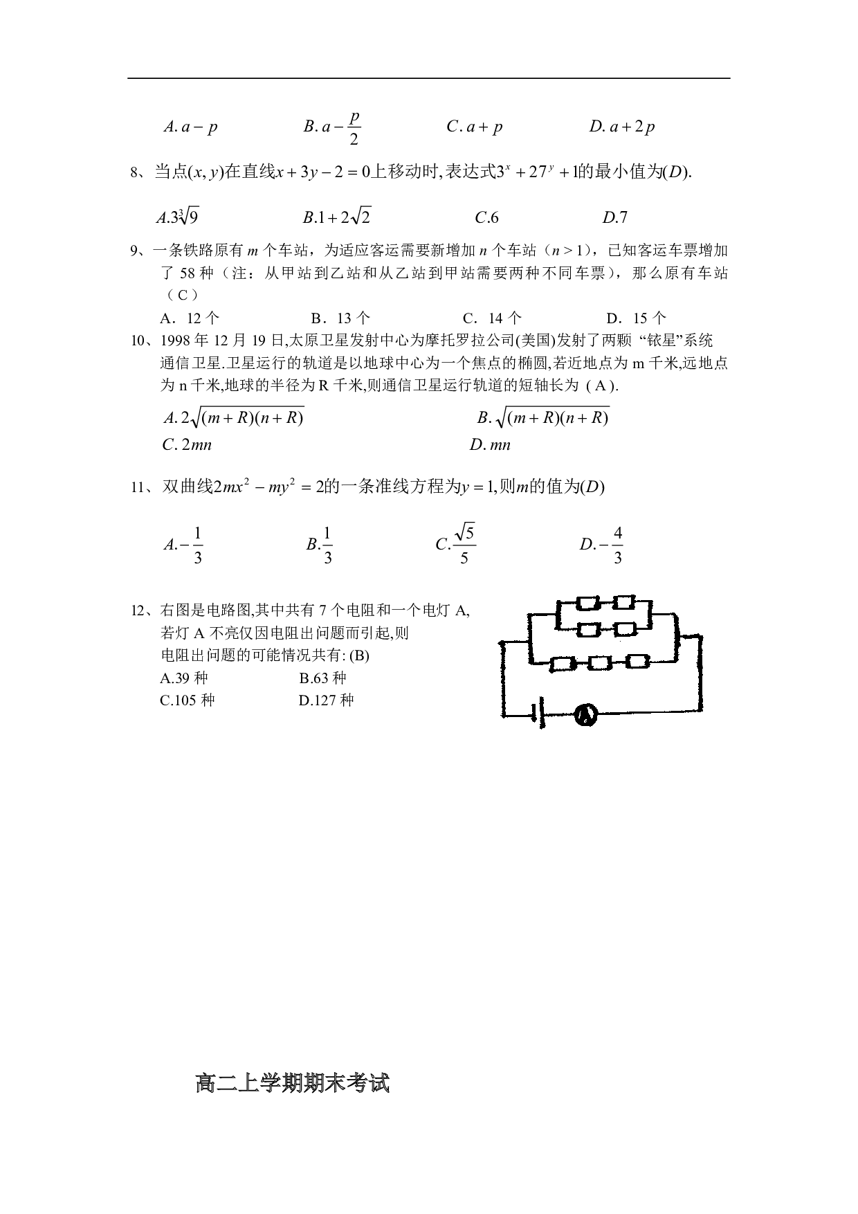 高二数学上学期期末考试1.pdf 第2页