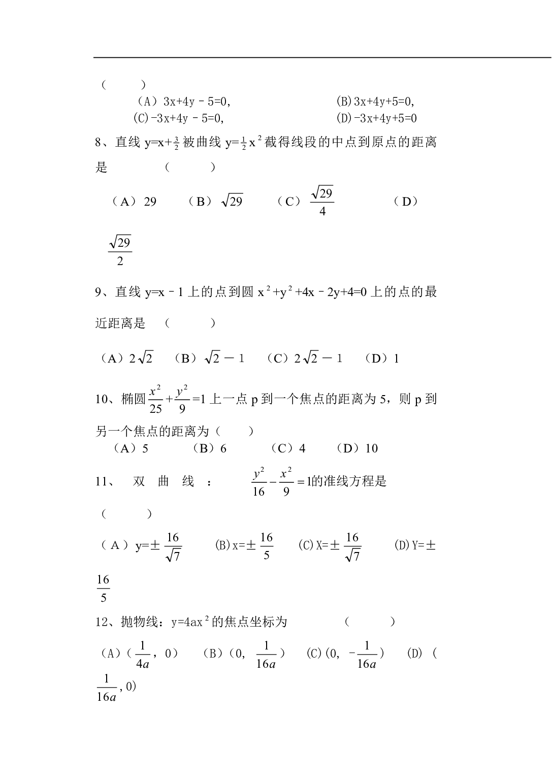 高二数学上学期期末考试题第I卷（试题）.pdf 第2页