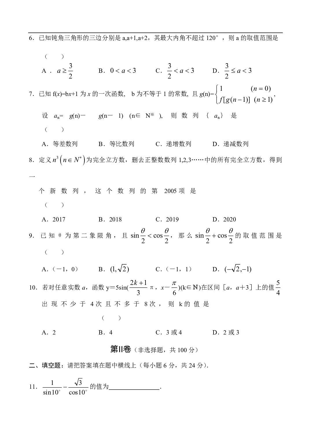 高二数学上学期期末同步测试1.pdf 第2页