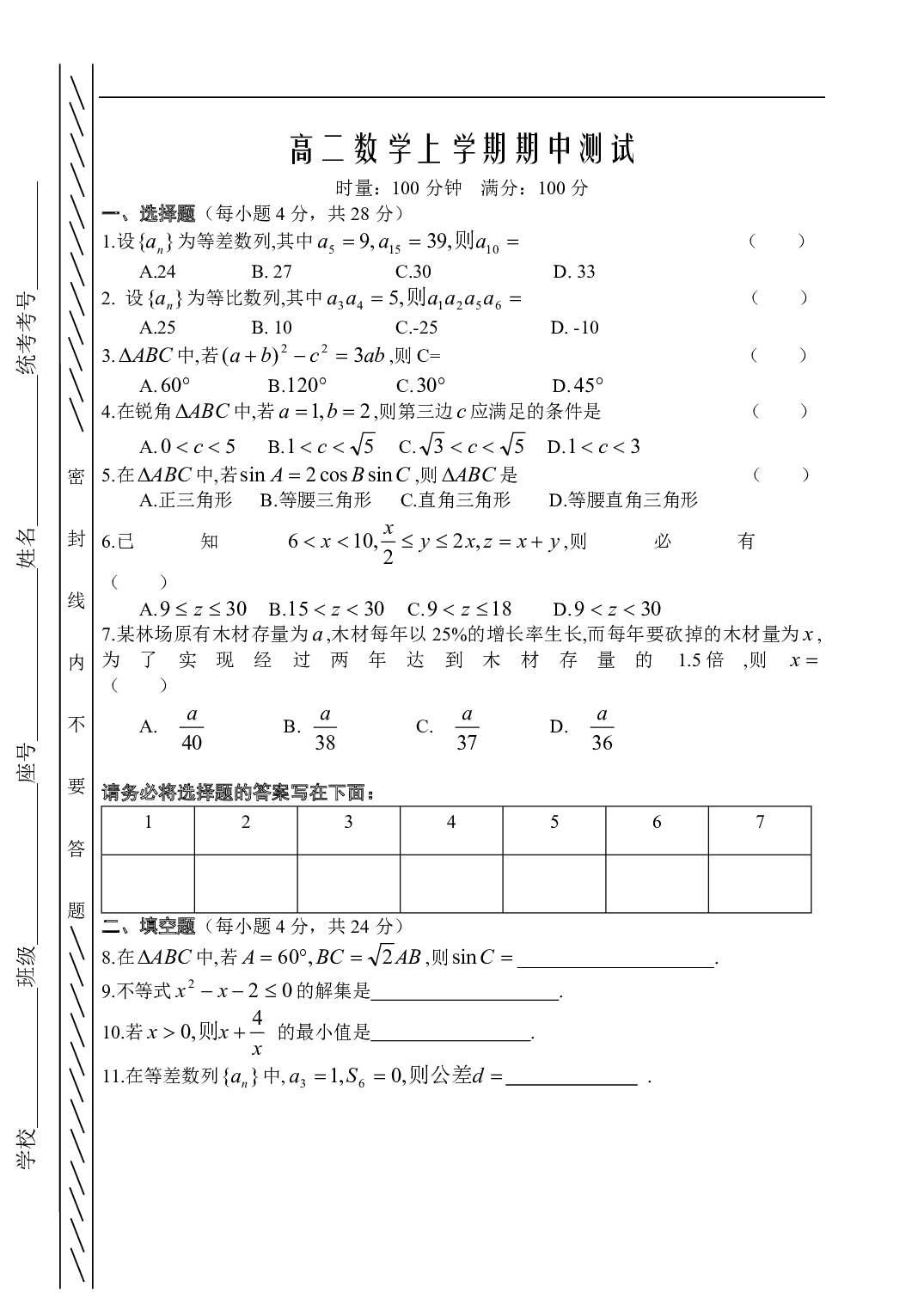 高二数学上学期期中测试.pdf 第1页