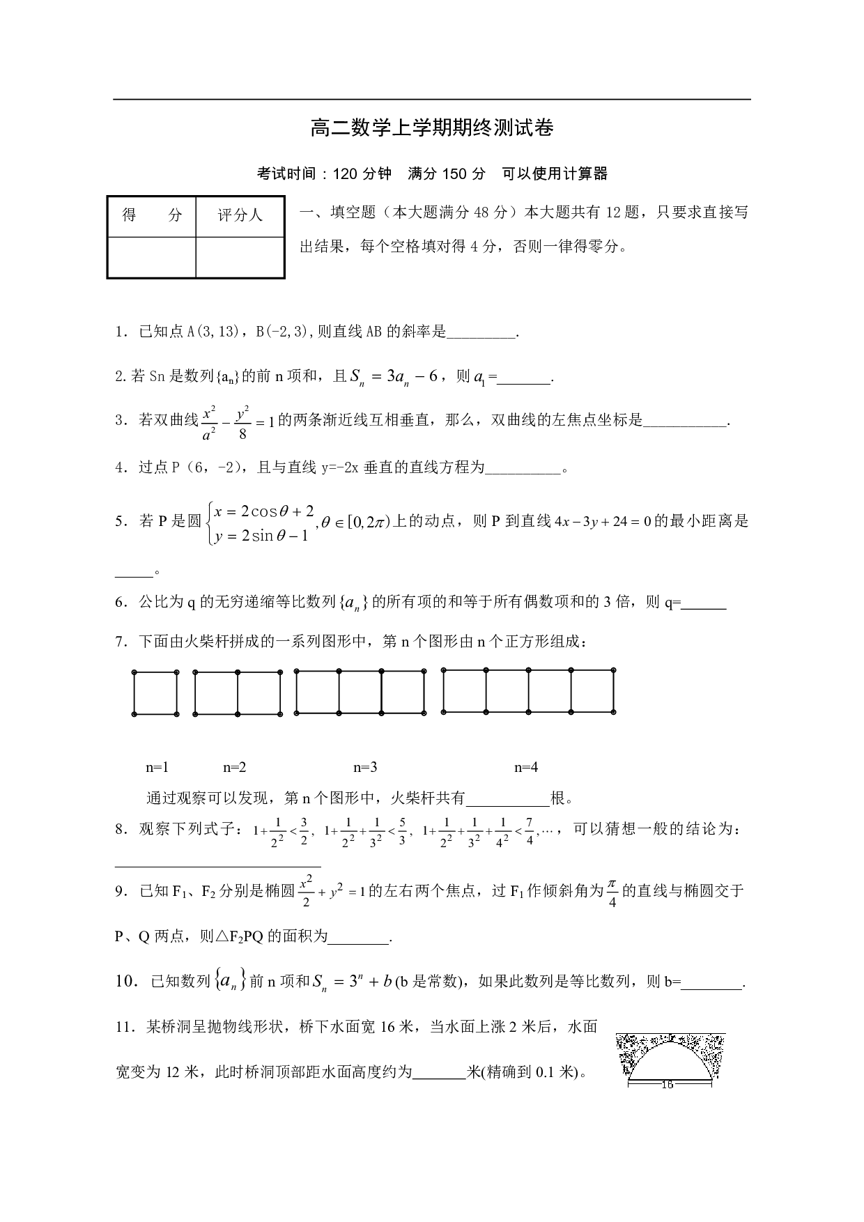 高二数学上学期期终测试卷.pdf 第1页