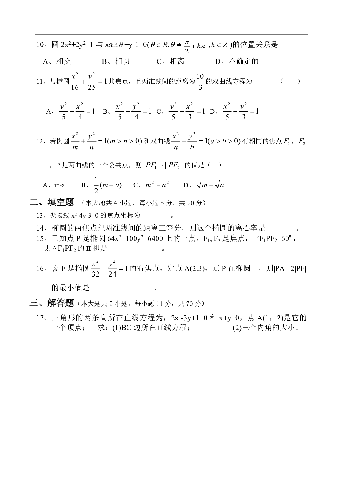 高二数学上学期综合测试1.pdf 第2页