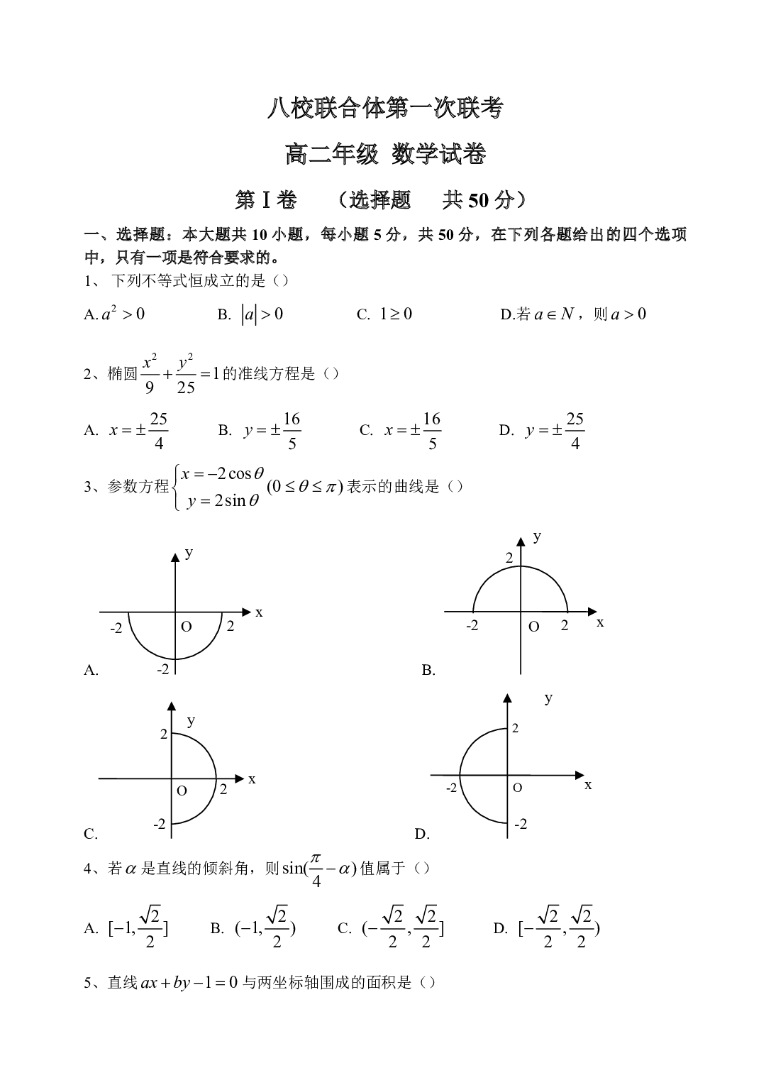 高二数学试卷.pdf 第1页
