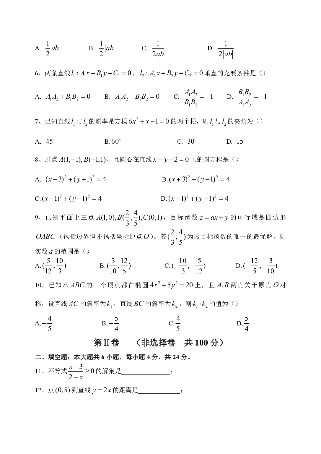 高二数学试卷.pdf 第2页