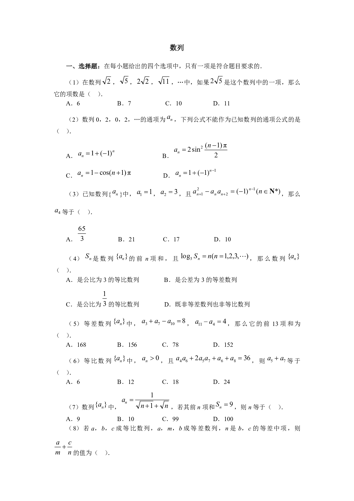 高二数学数列.pdf 第1页