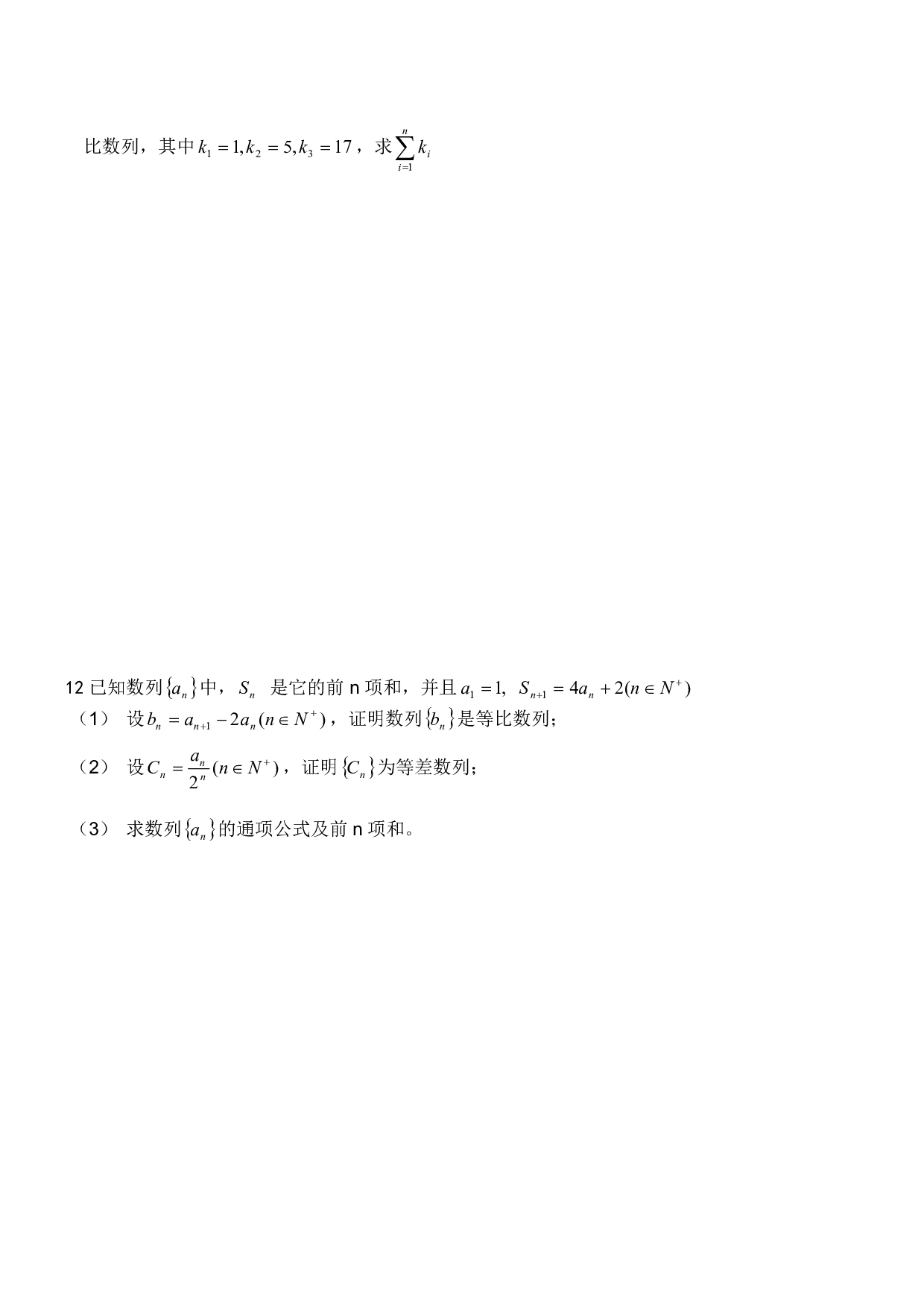 高二数学数列(2).pdf 第2页