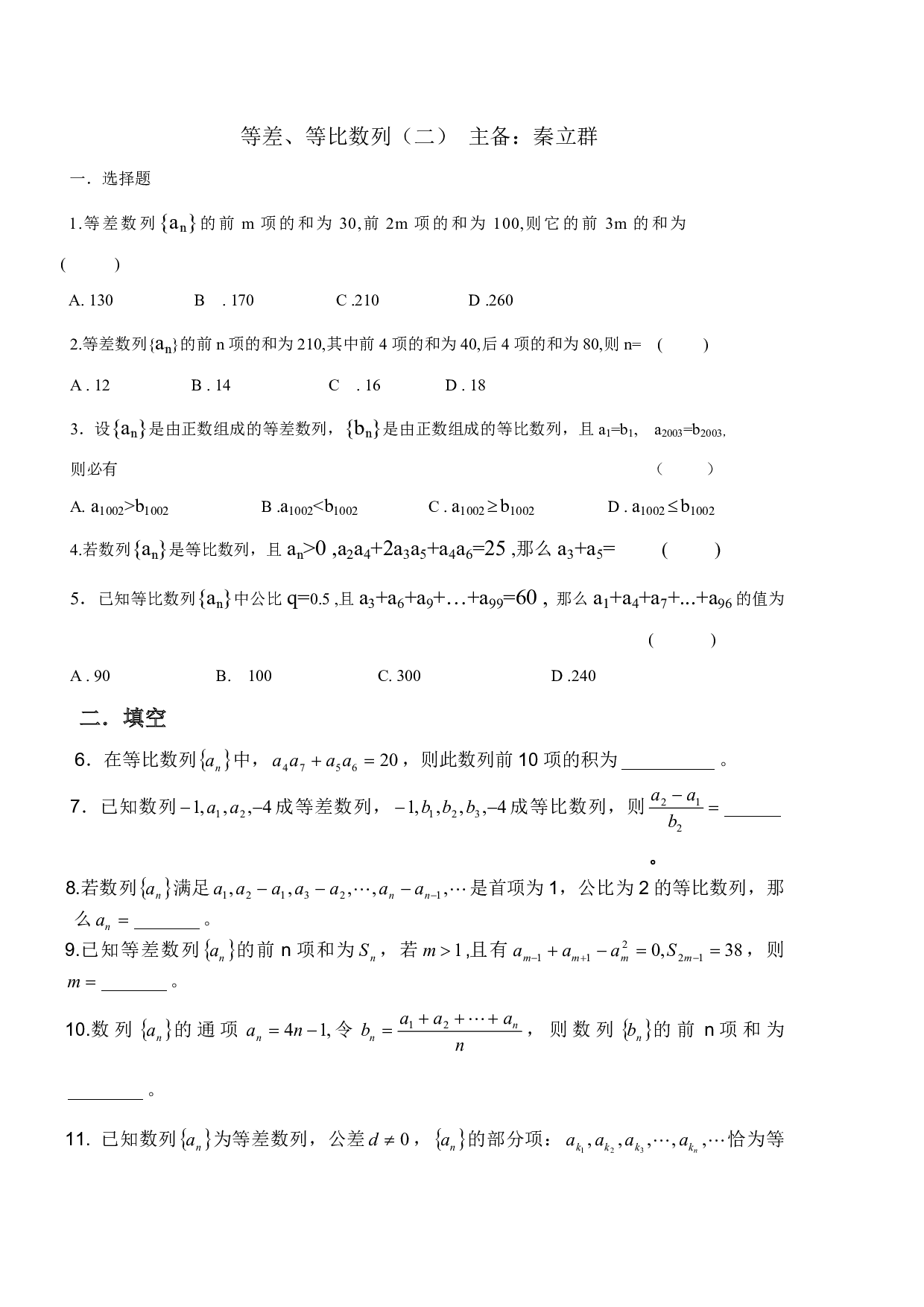 高二数学数列(2).pdf 第1页