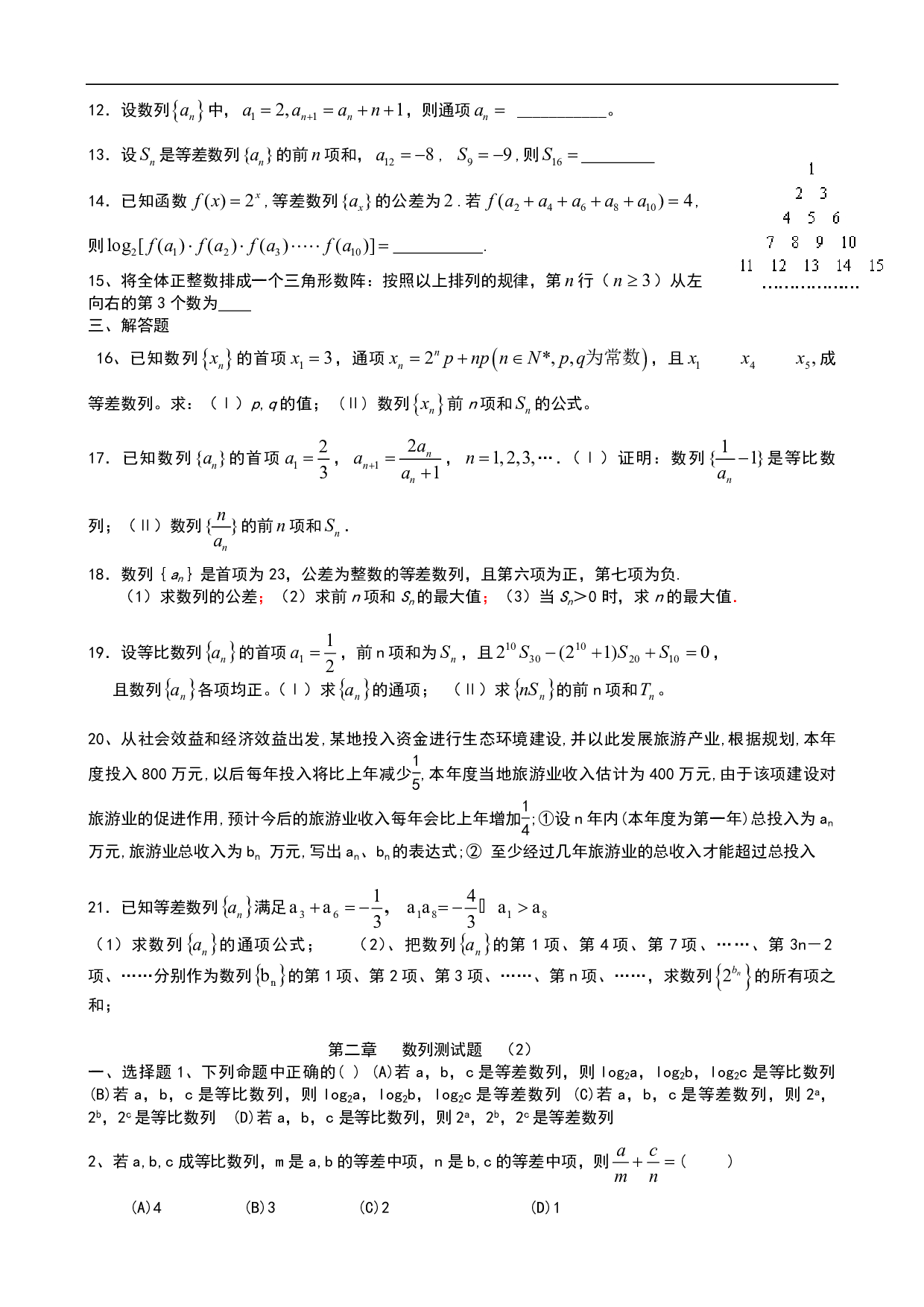 高二数学数列单元测试题.pdf 第2页