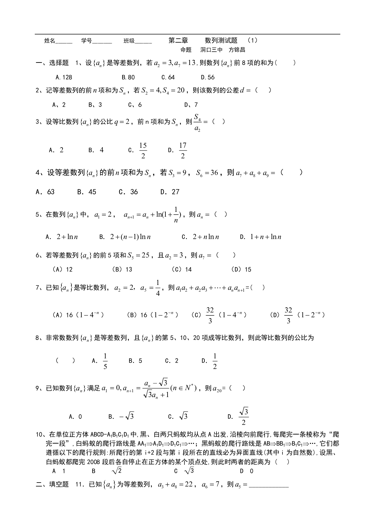 高二数学数列单元测试题.pdf 第1页