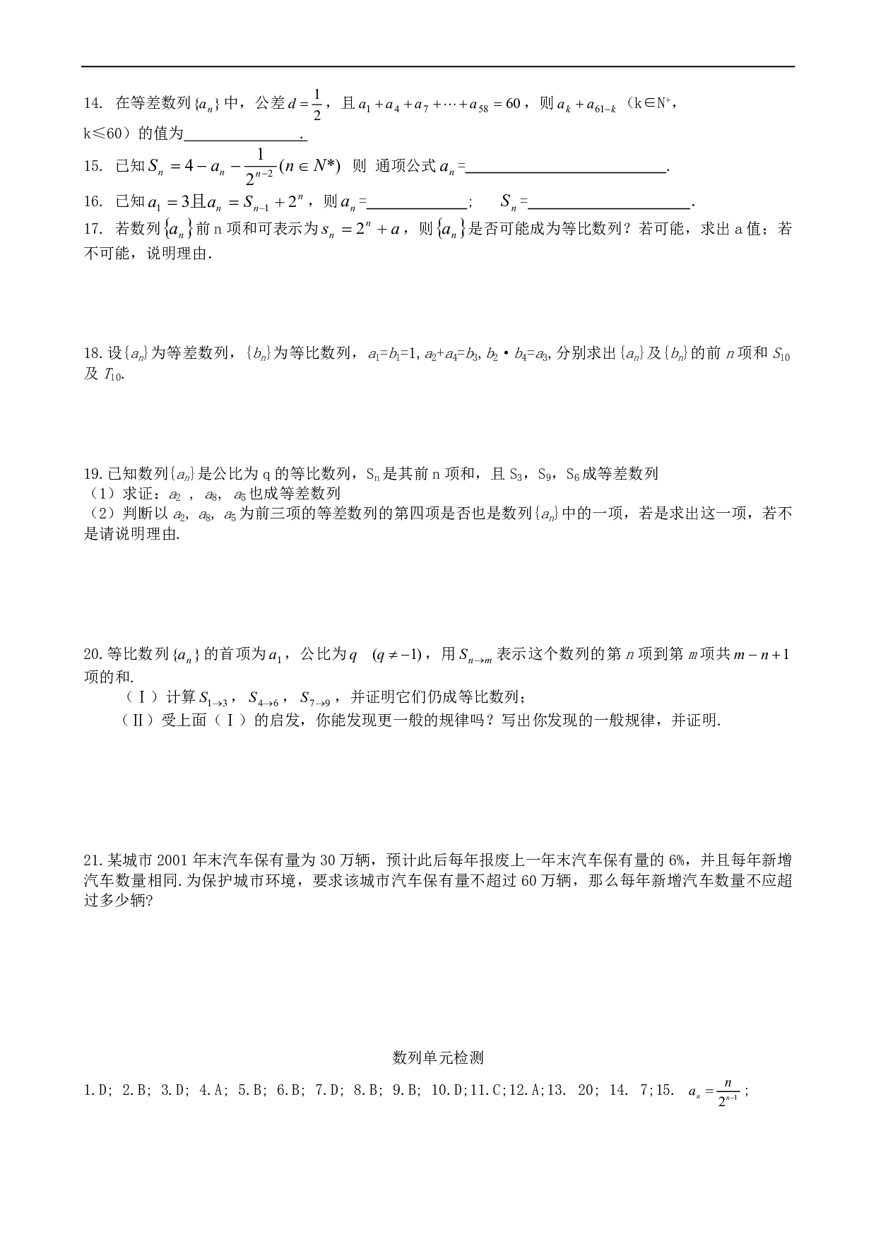 高二数学数列单元试题2.pdf 第2页