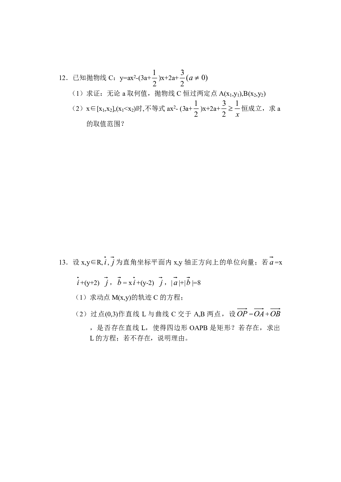 高二数学数学思想三（等价转化）.pdf 第2页