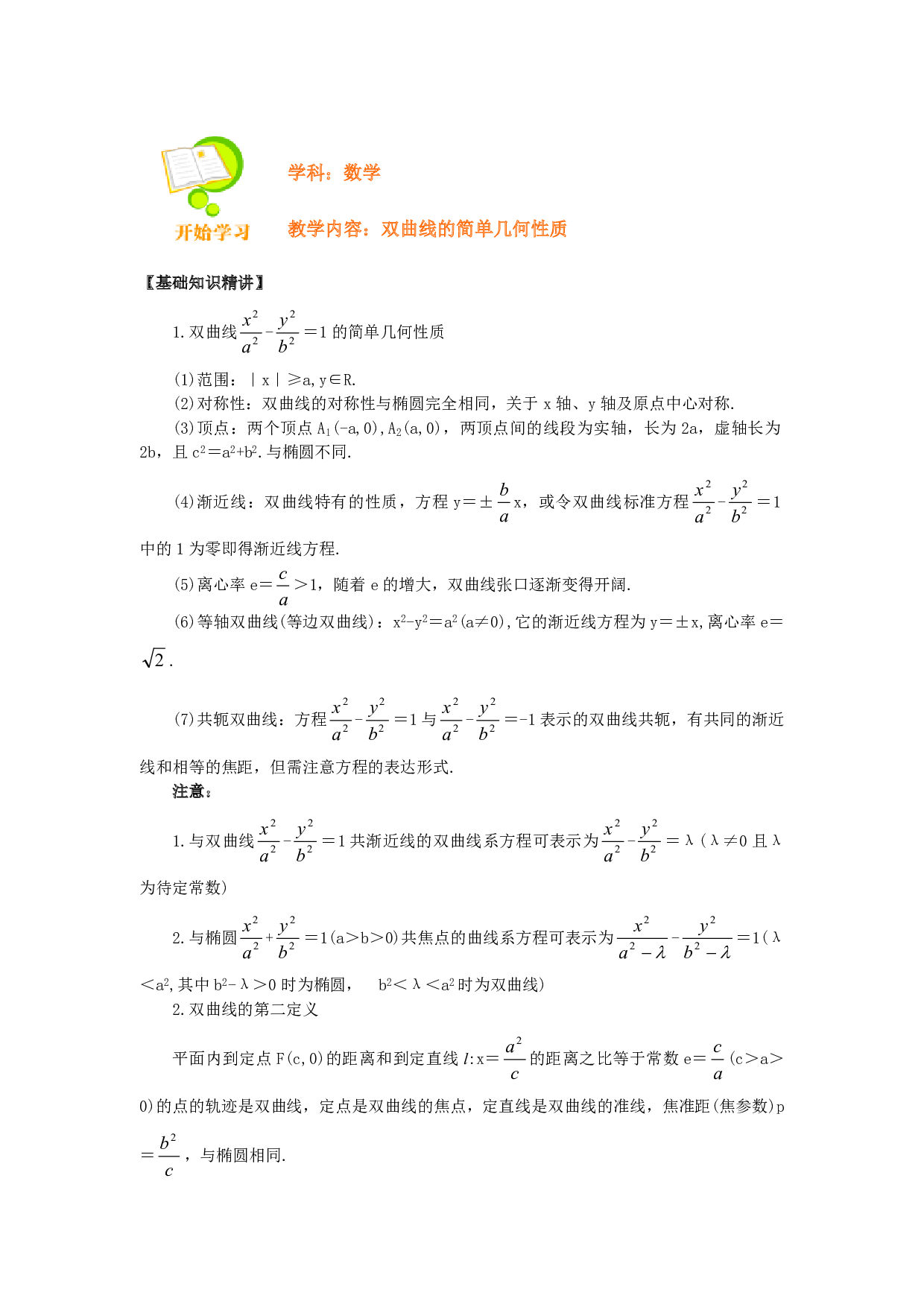 高二数学双曲线的简单几何性质.pdf 第1页