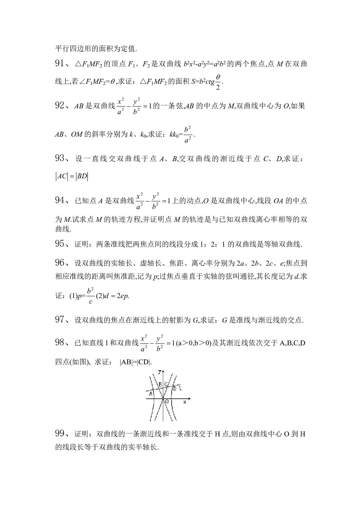 高二数学双曲线解答题5.pdf 第2页