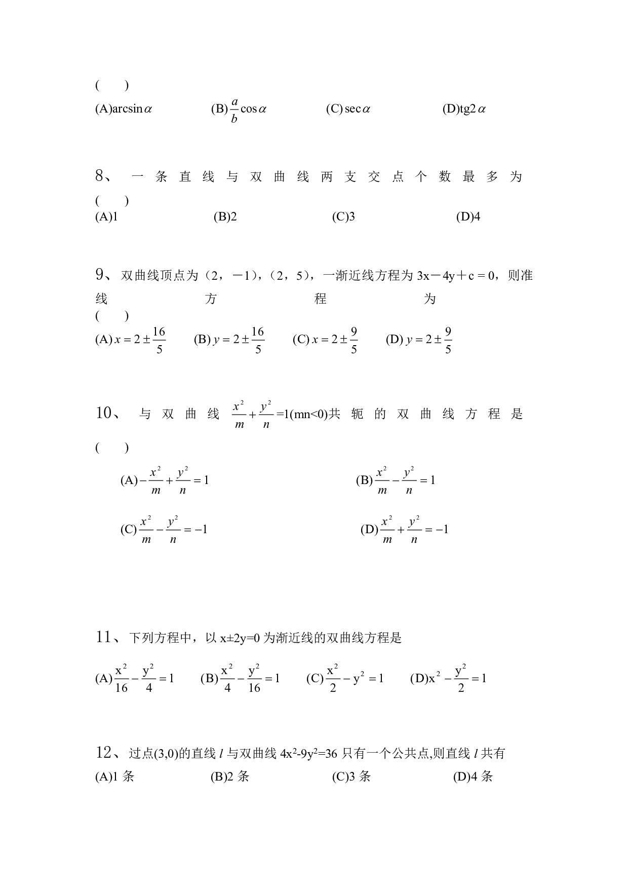 高二数学双曲线选择题1.pdf 第2页