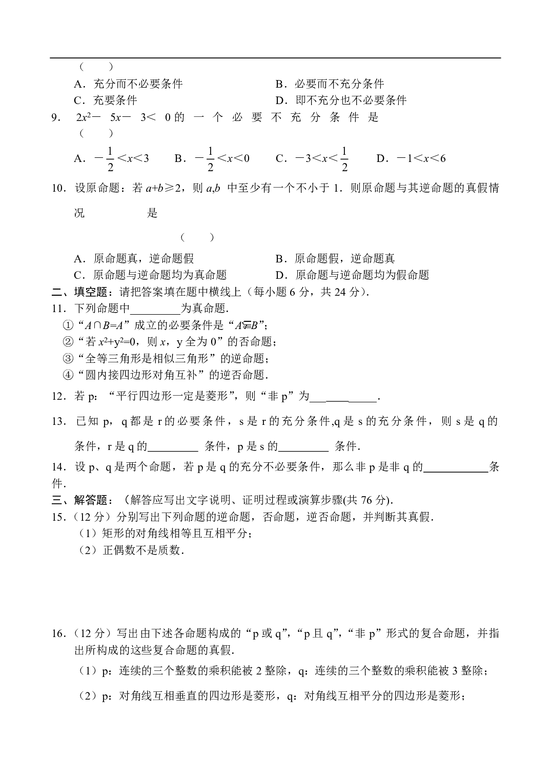 高二数学同步测试1.pdf 第2页