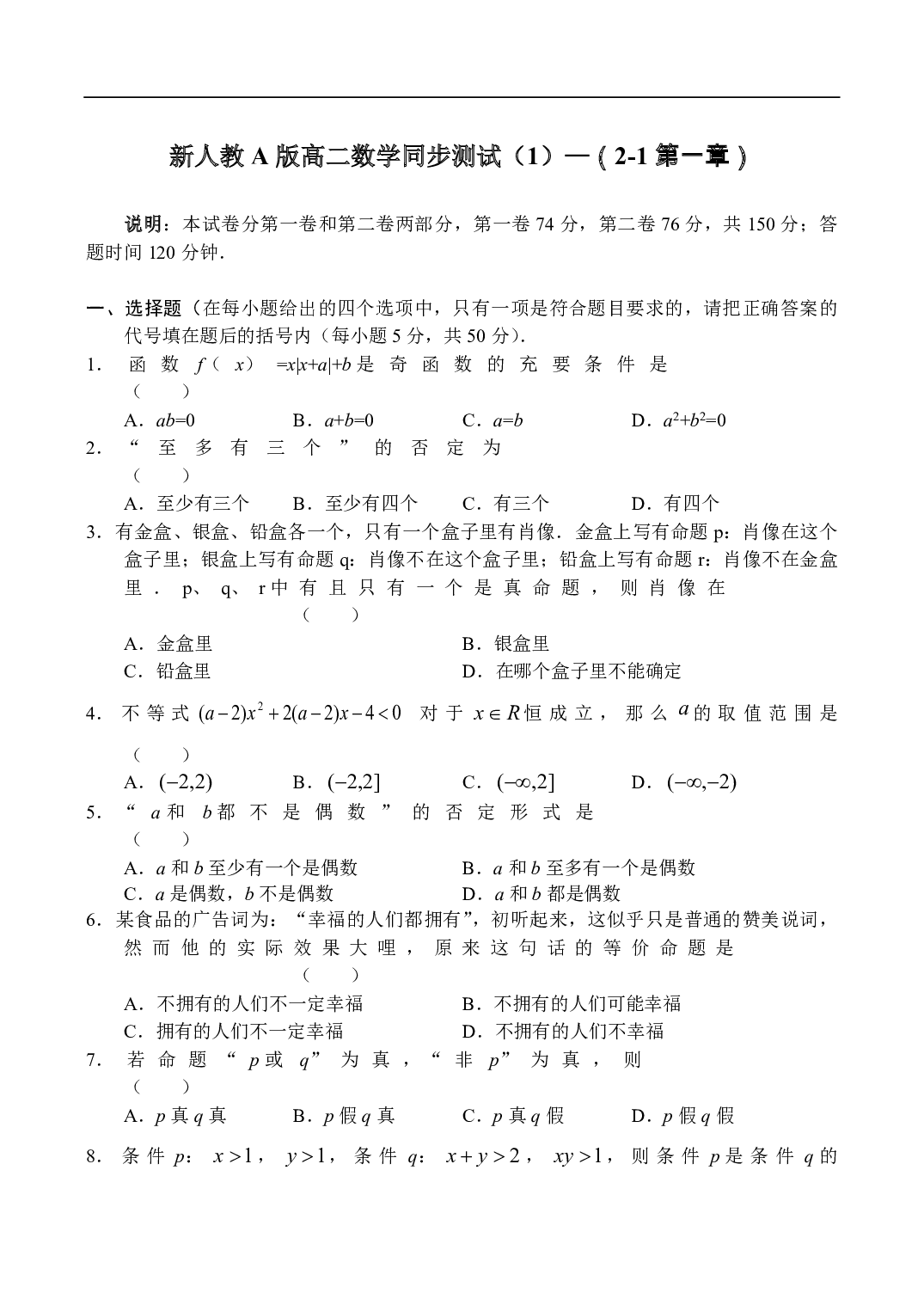 高二数学同步测试1.pdf 第1页