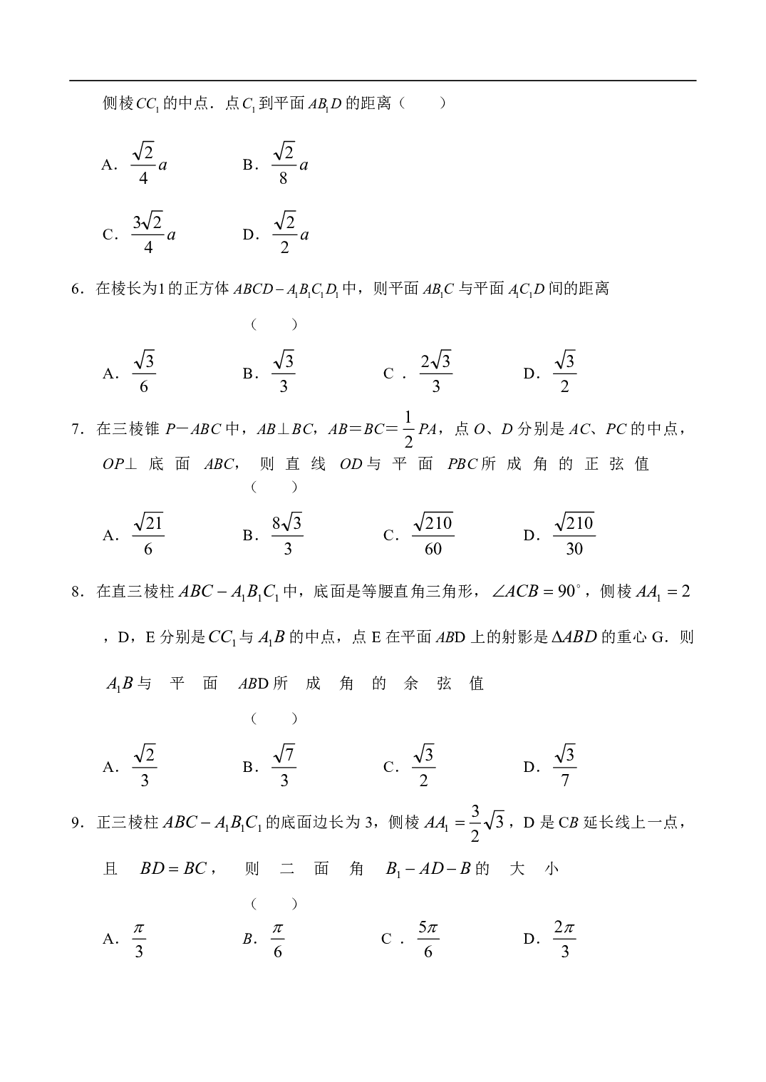 高二数学同步测试5.pdf 第2页