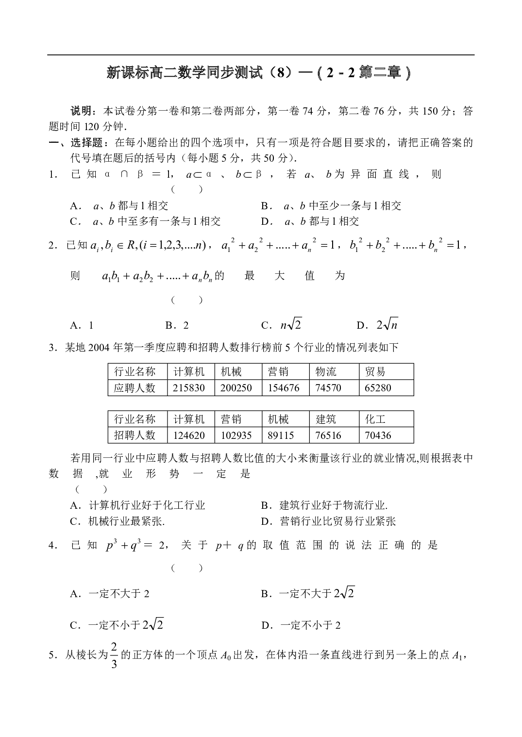 高二数学同步测试8.pdf 第1页