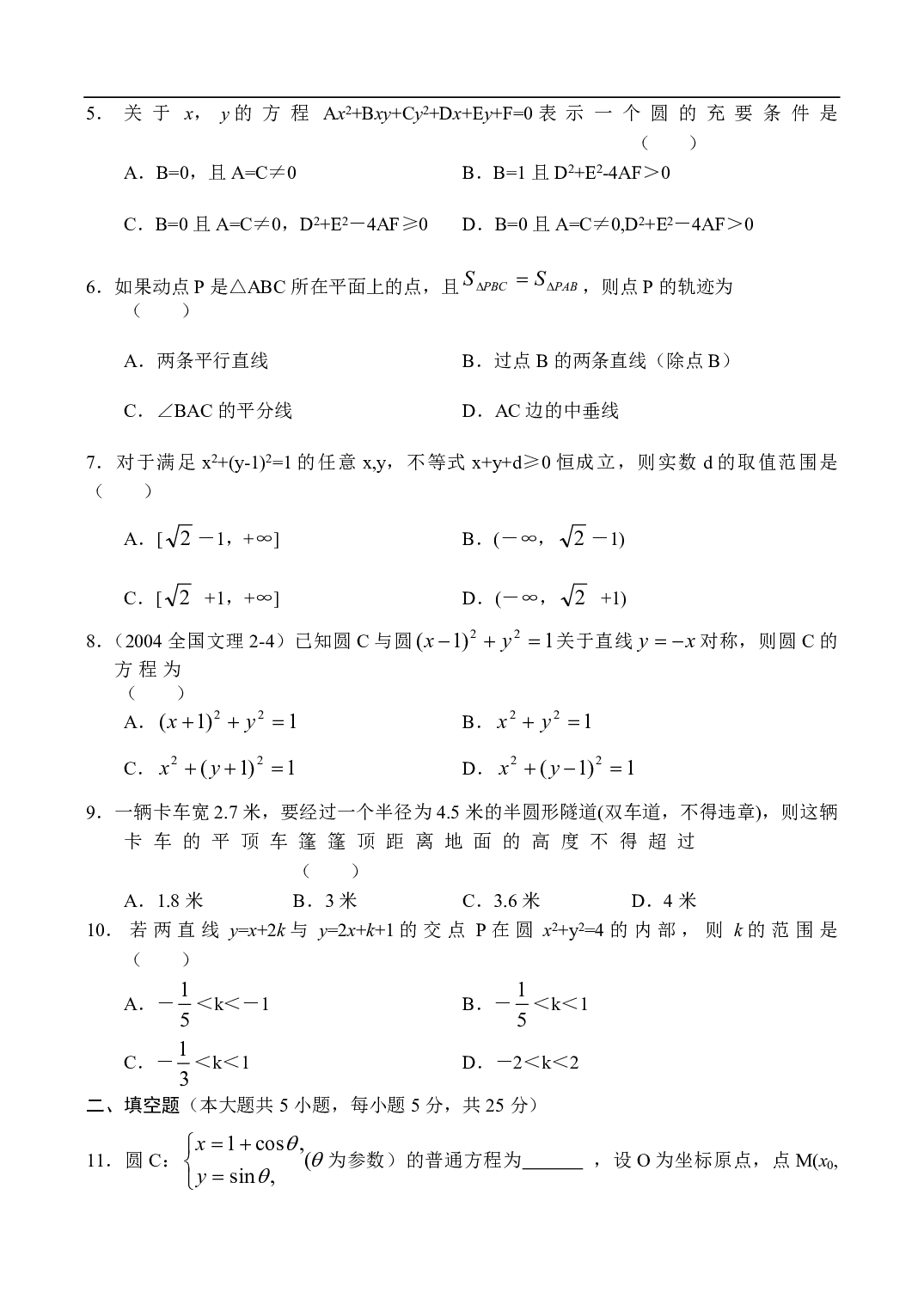 高二数学同步测试（5）&mdash;曲线方程和圆.pdf 第2页