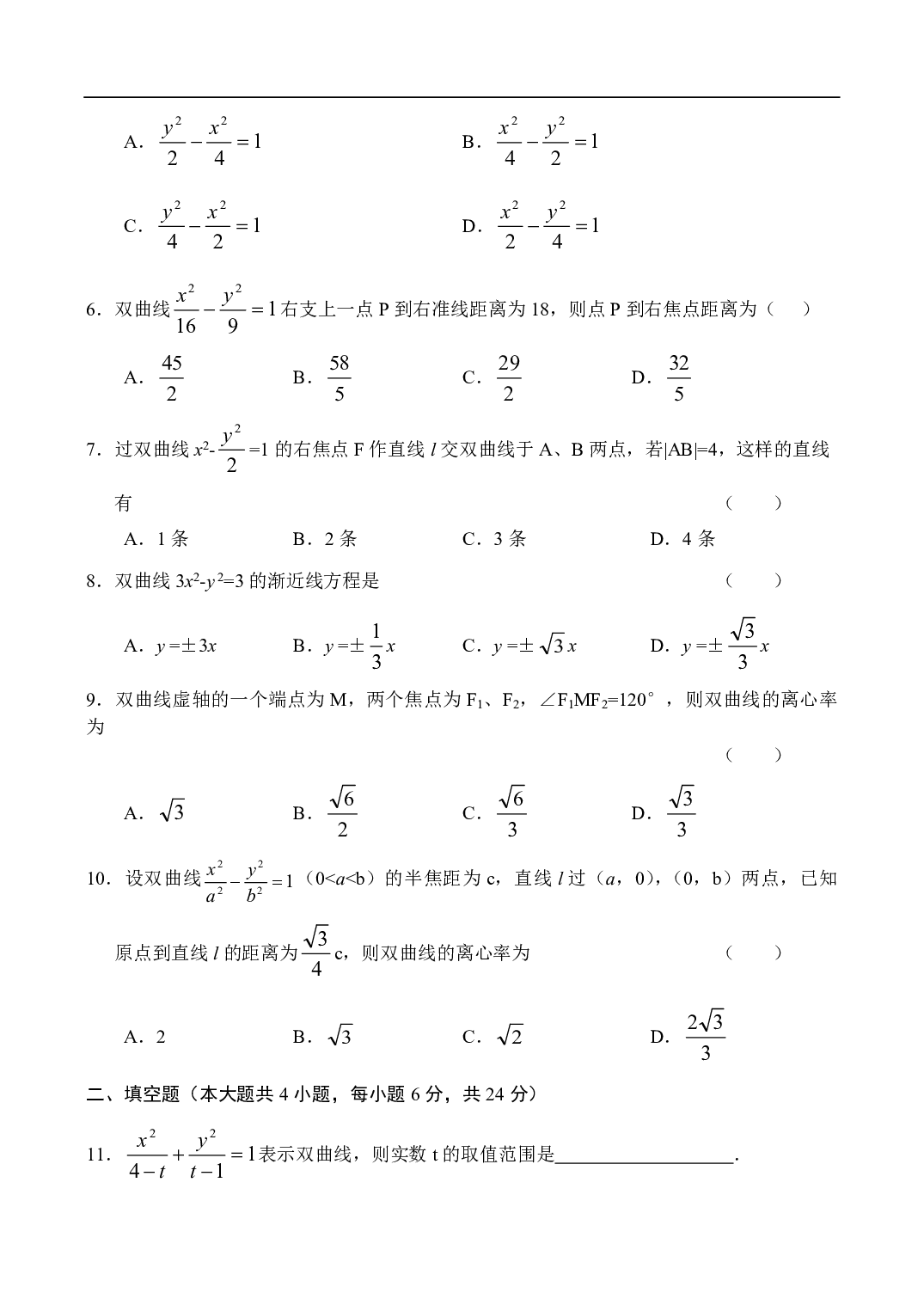 高二数学同步测试（10）&mdash;双曲线.pdf 第2页