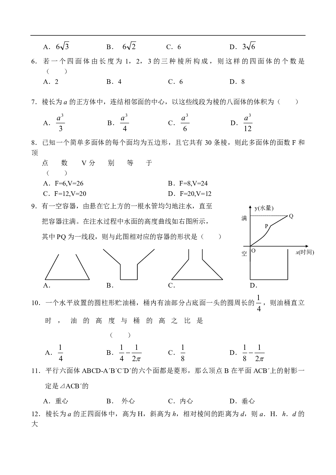 高二数学同步测试&mdash;简单几何体（4）.pdf 第2页