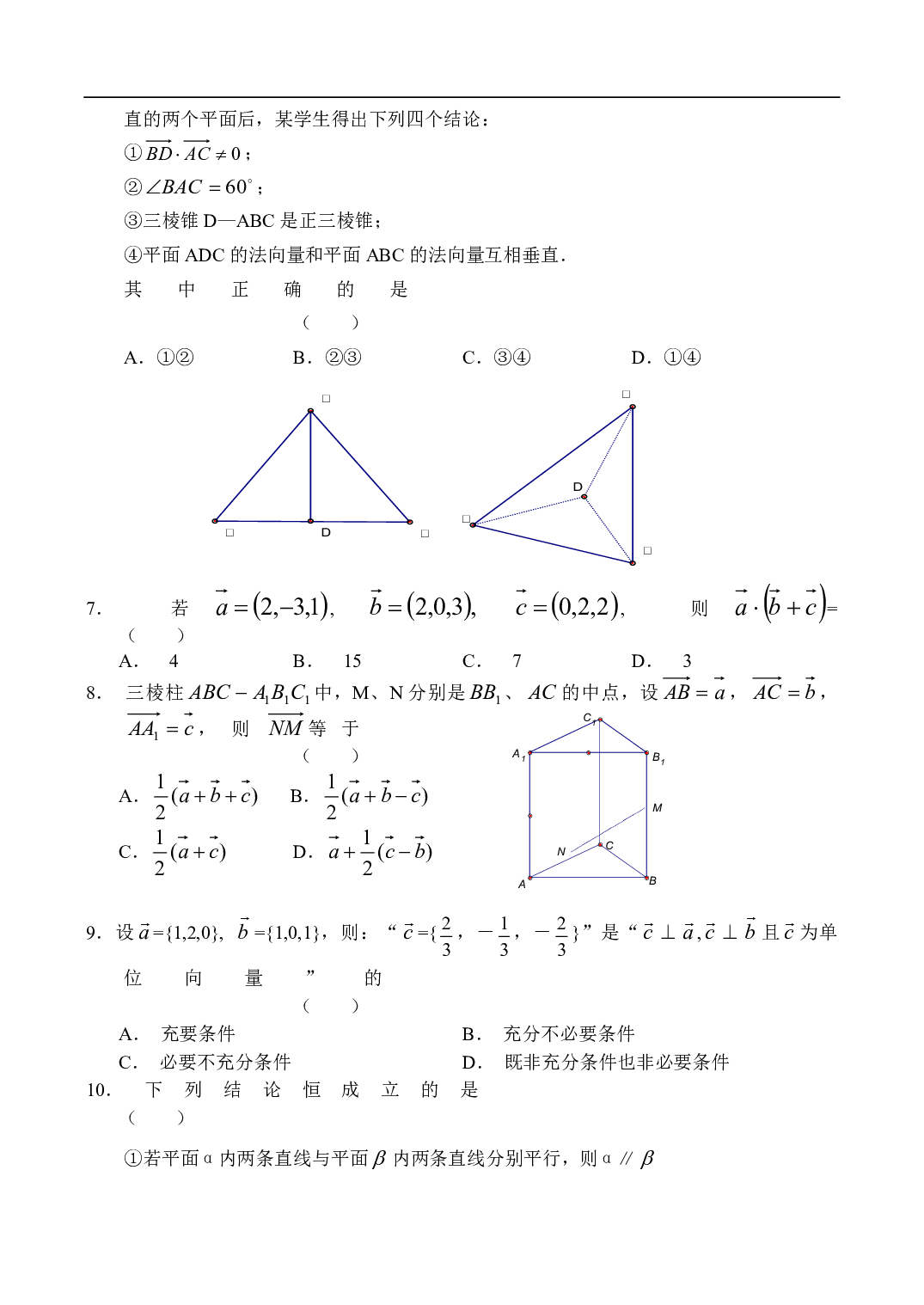 高二数学同步测试-空间向量.pdf 第2页