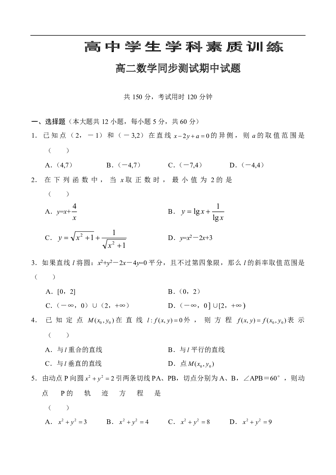 高二数学同步测试期中试题.pdf 第1页