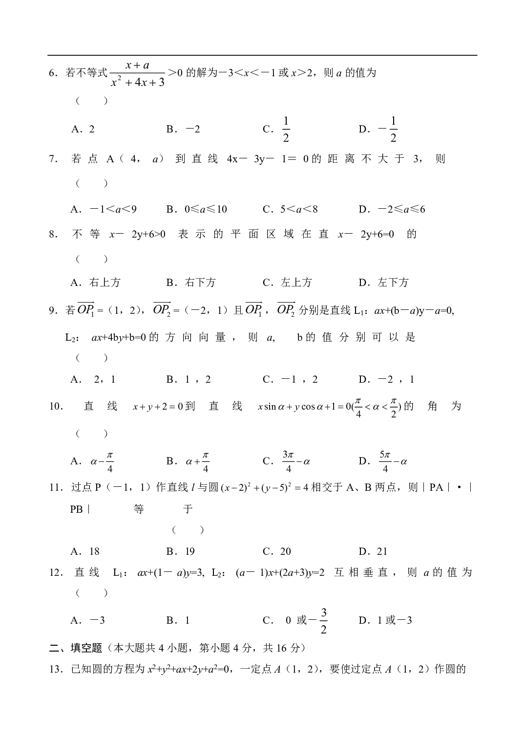 高二数学同步测试期中试题.pdf 第2页