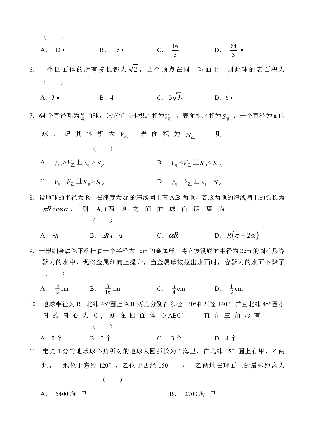 高二数学同步测试&mdash;球（5）.pdf 第2页