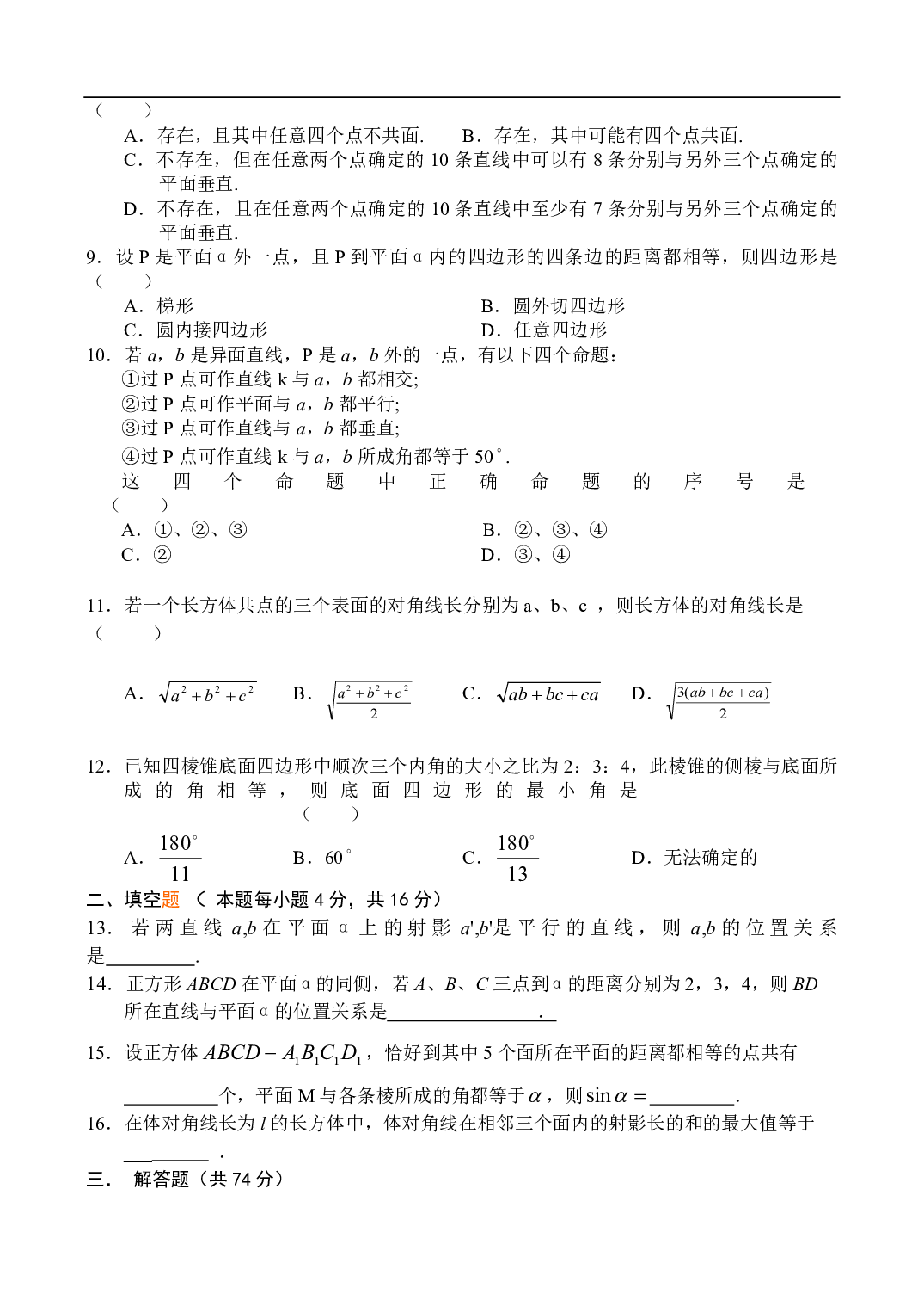 高二数学同步测试-直线和平面的位置关系（2）.pdf 第2页