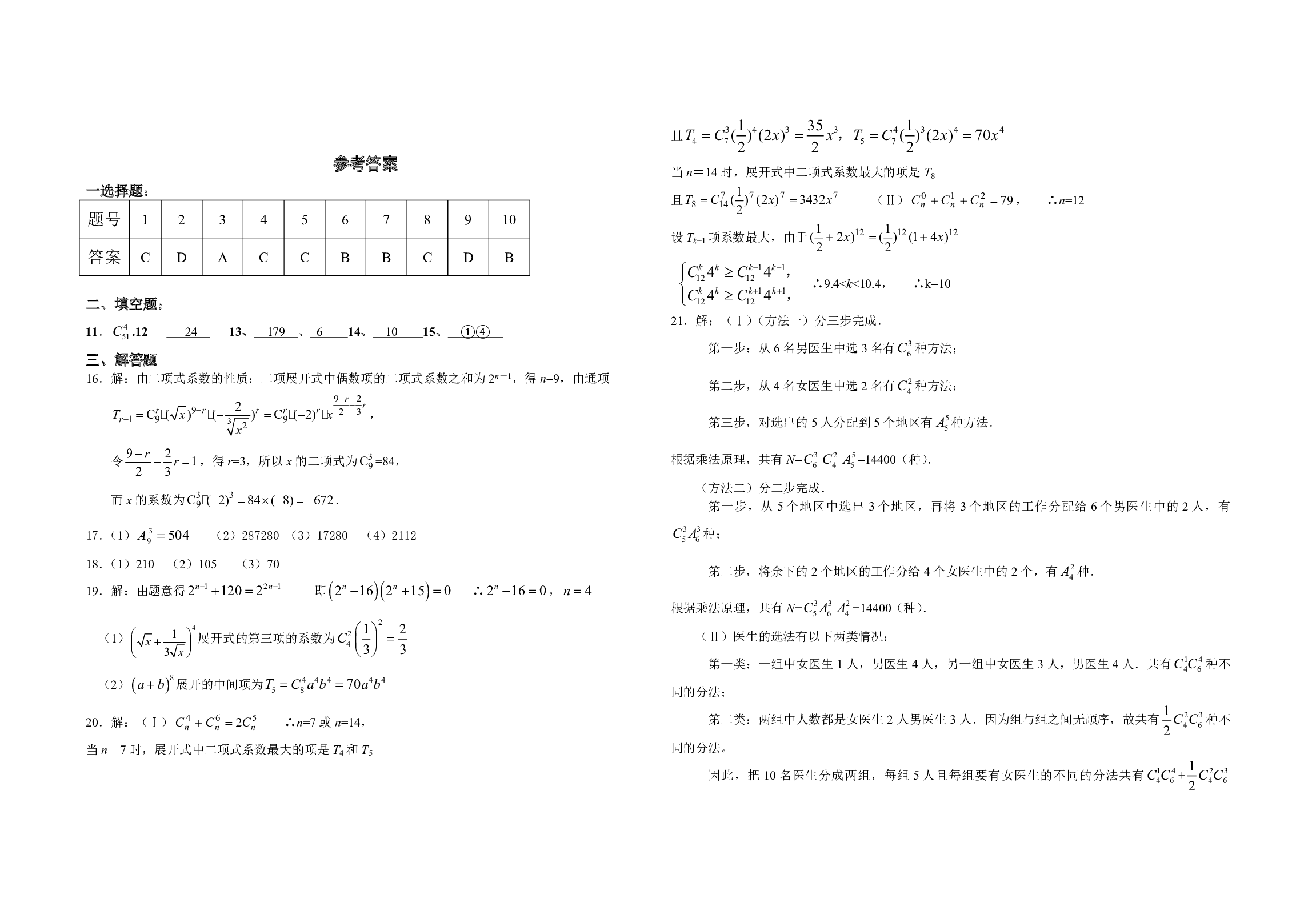 高二数学统考统阅试卷（排列、组合和二项式定理）.pdf 第2页
