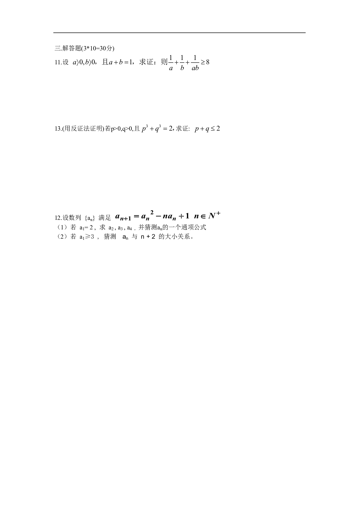 高二数学推理与证明.pdf 第2页