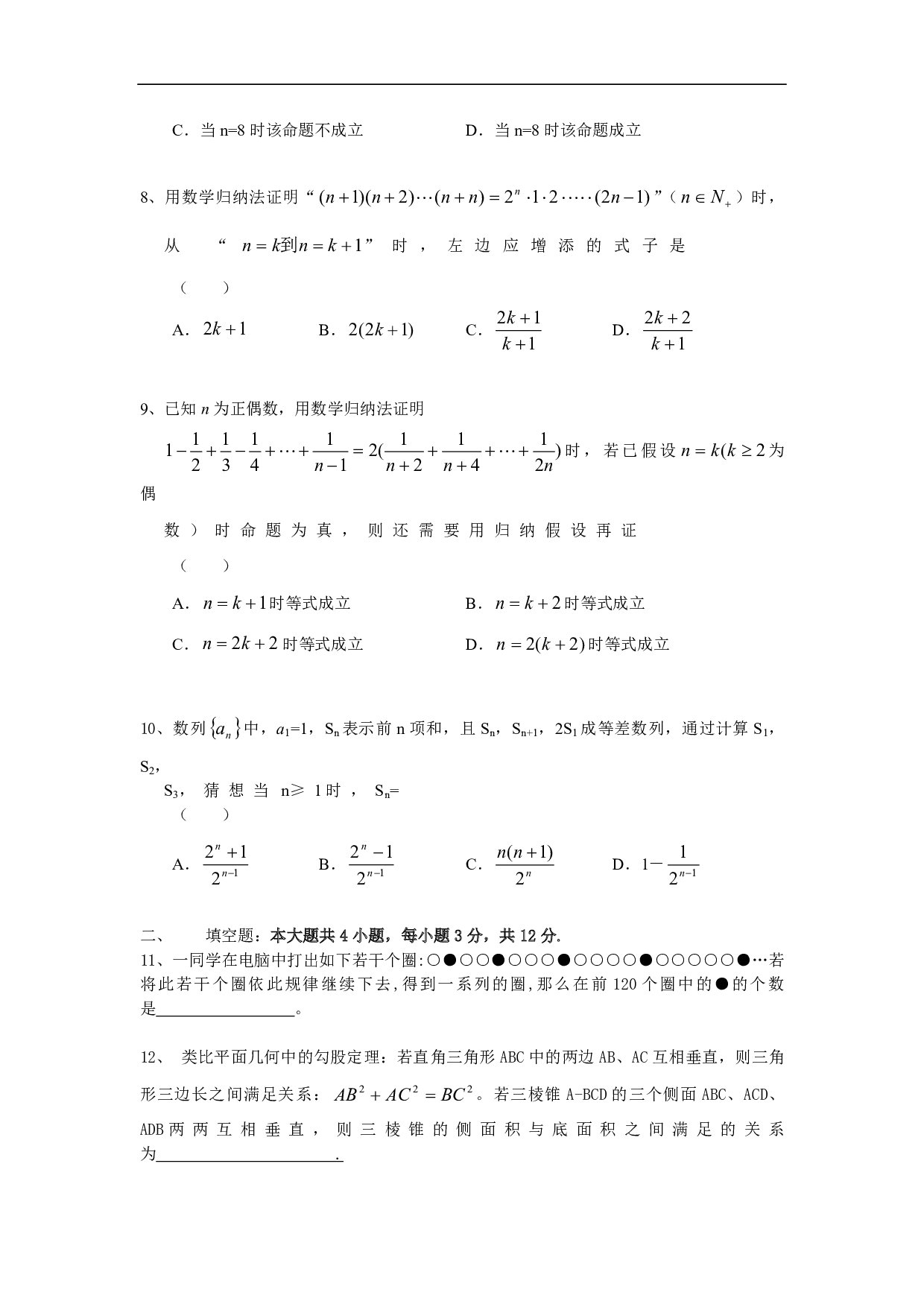 高二数学推理与证明测试题.pdf 第2页