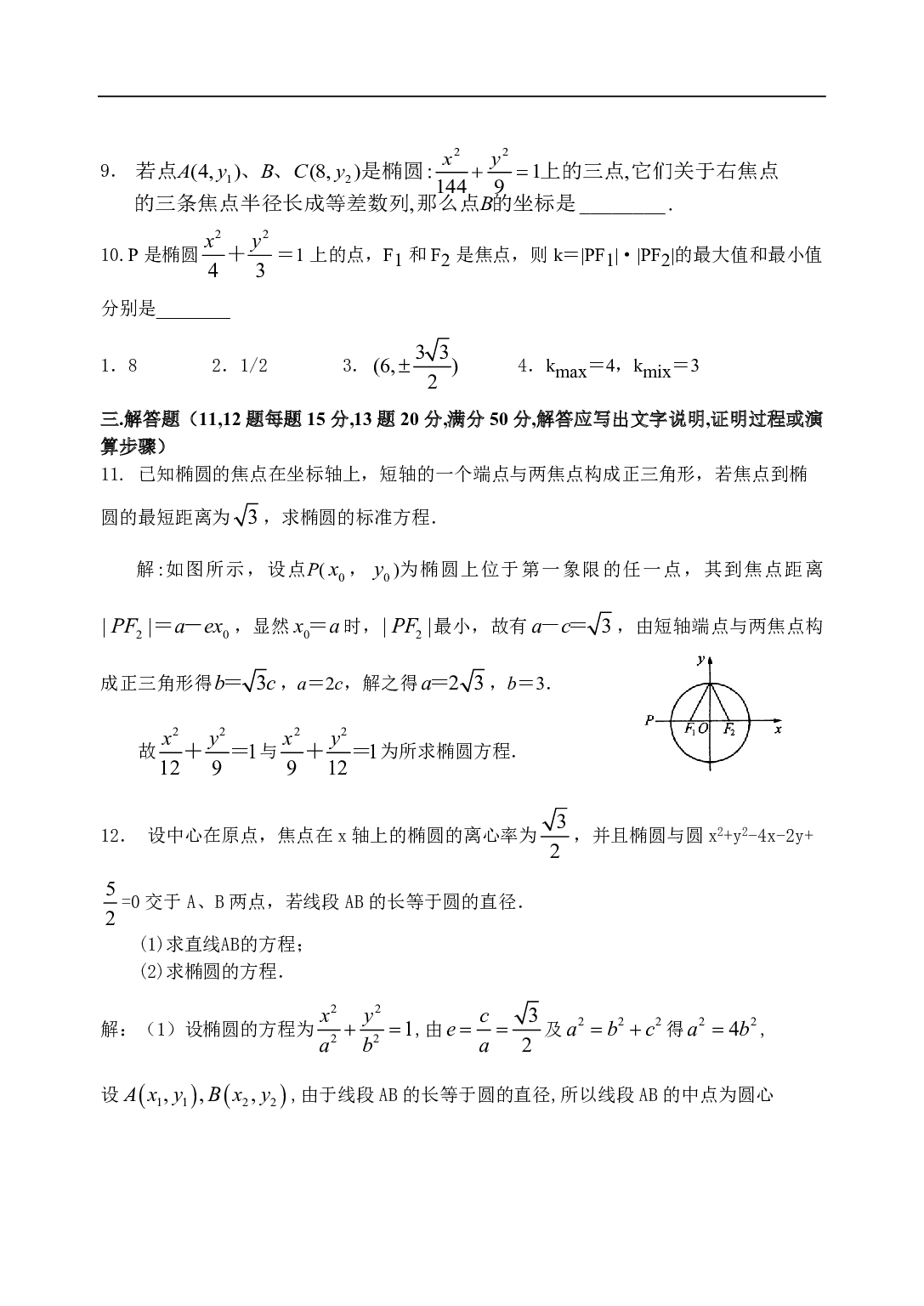 高二数学椭圆测试题（一）.pdf 第2页