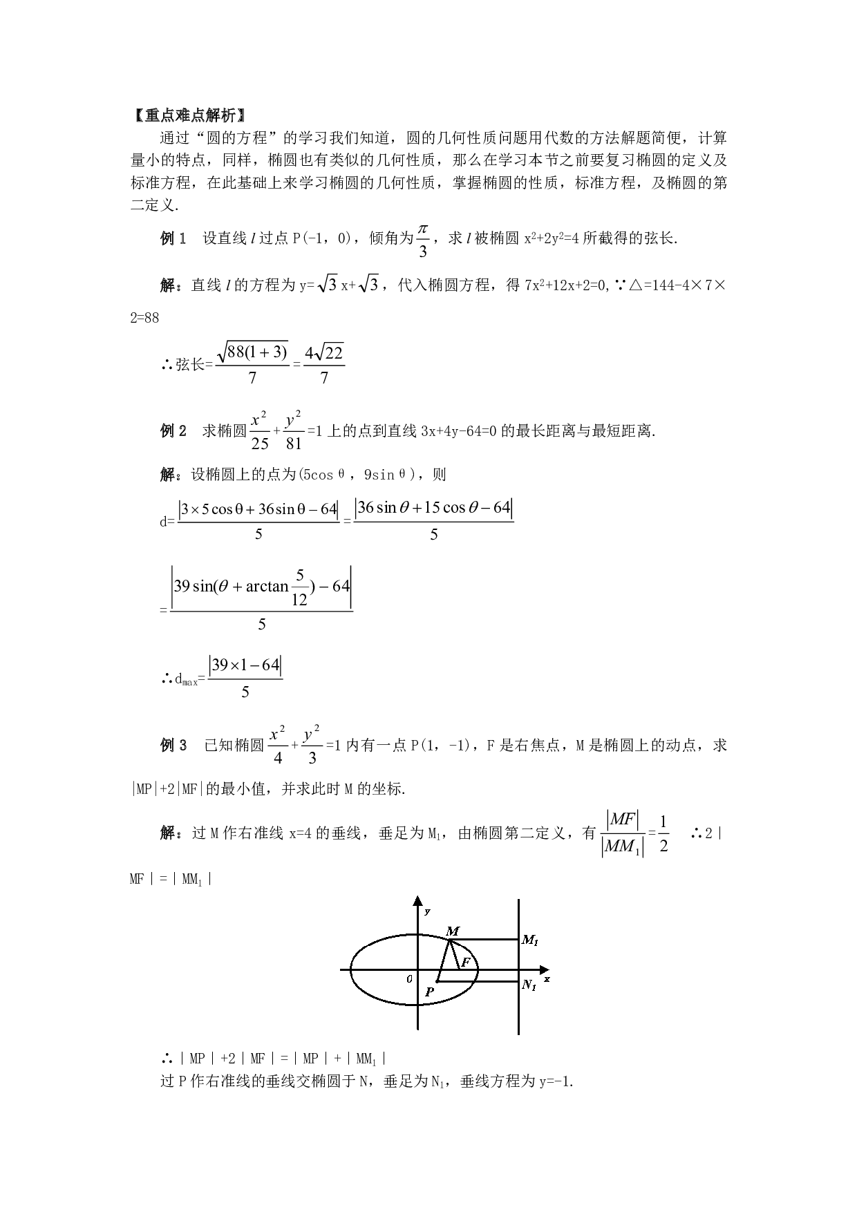 高二数学椭圆的简单几何性质.pdf 第2页