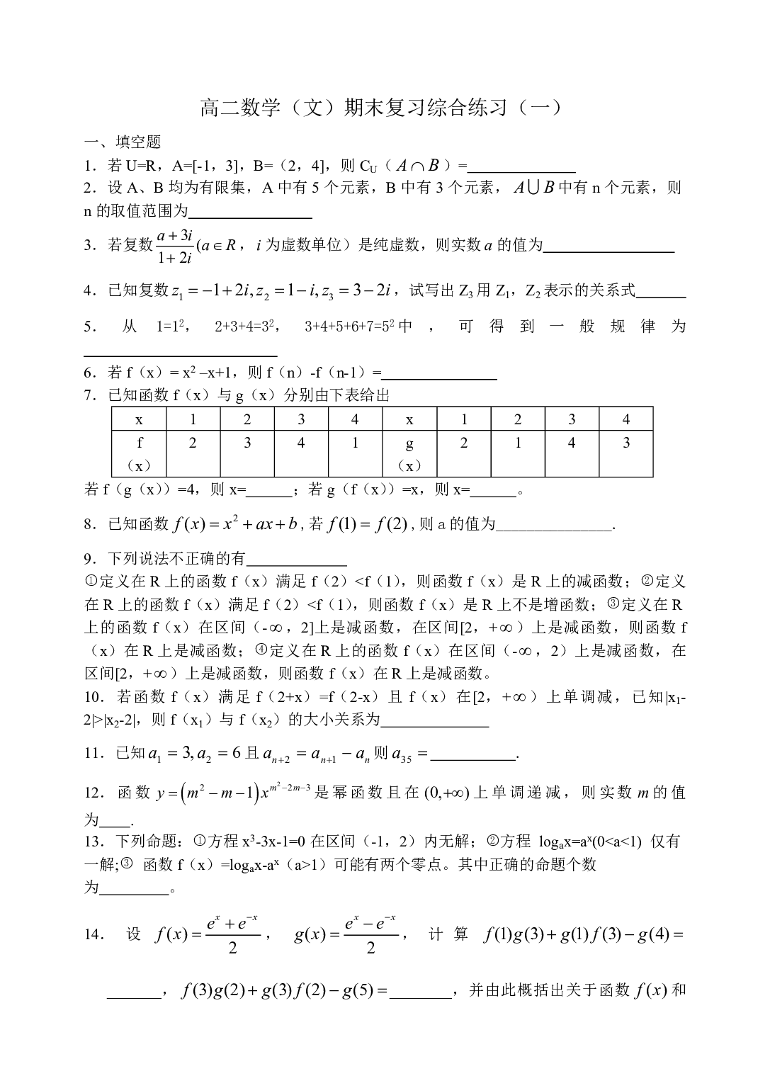 高二数学（文）期末复习综合练习.pdf 第1页