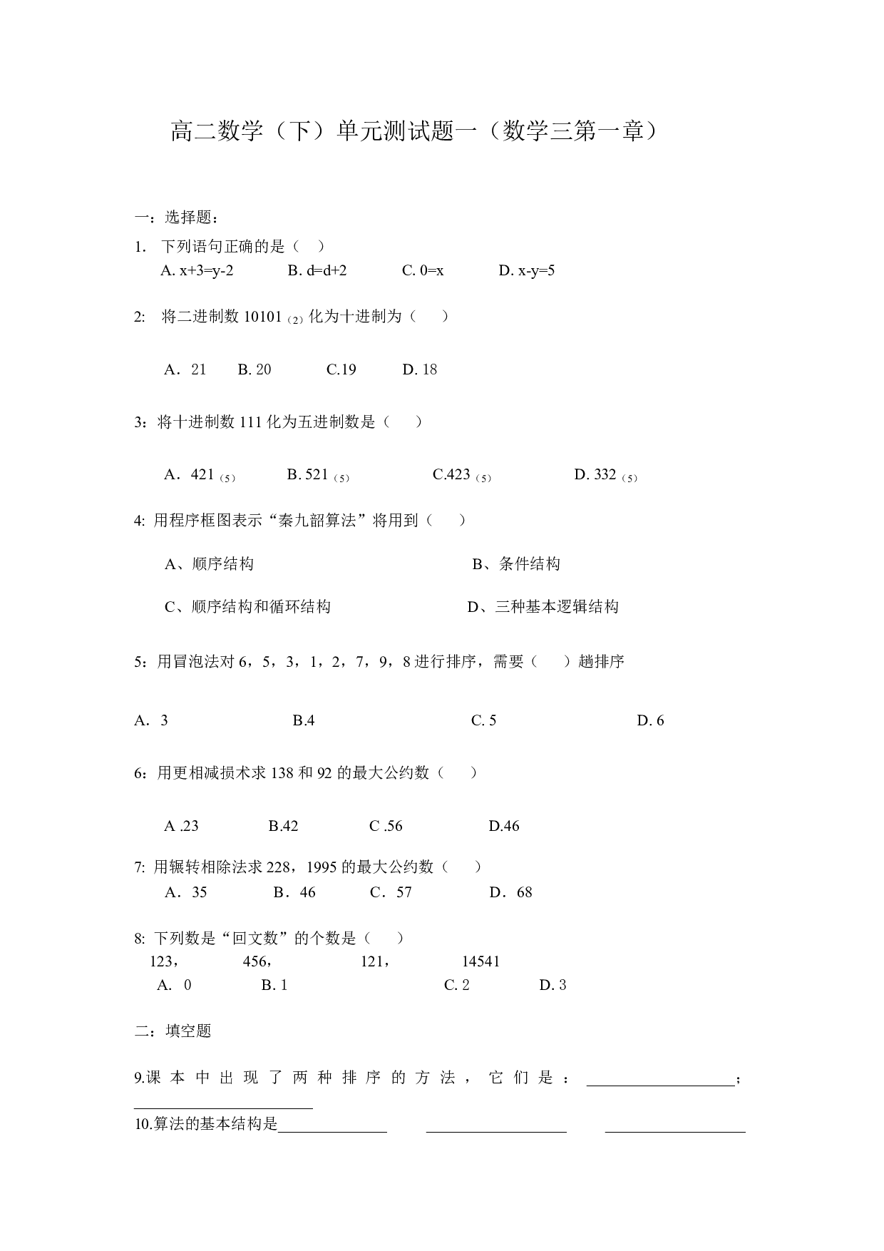 高二数学（下）单元测试题一.pdf 第1页