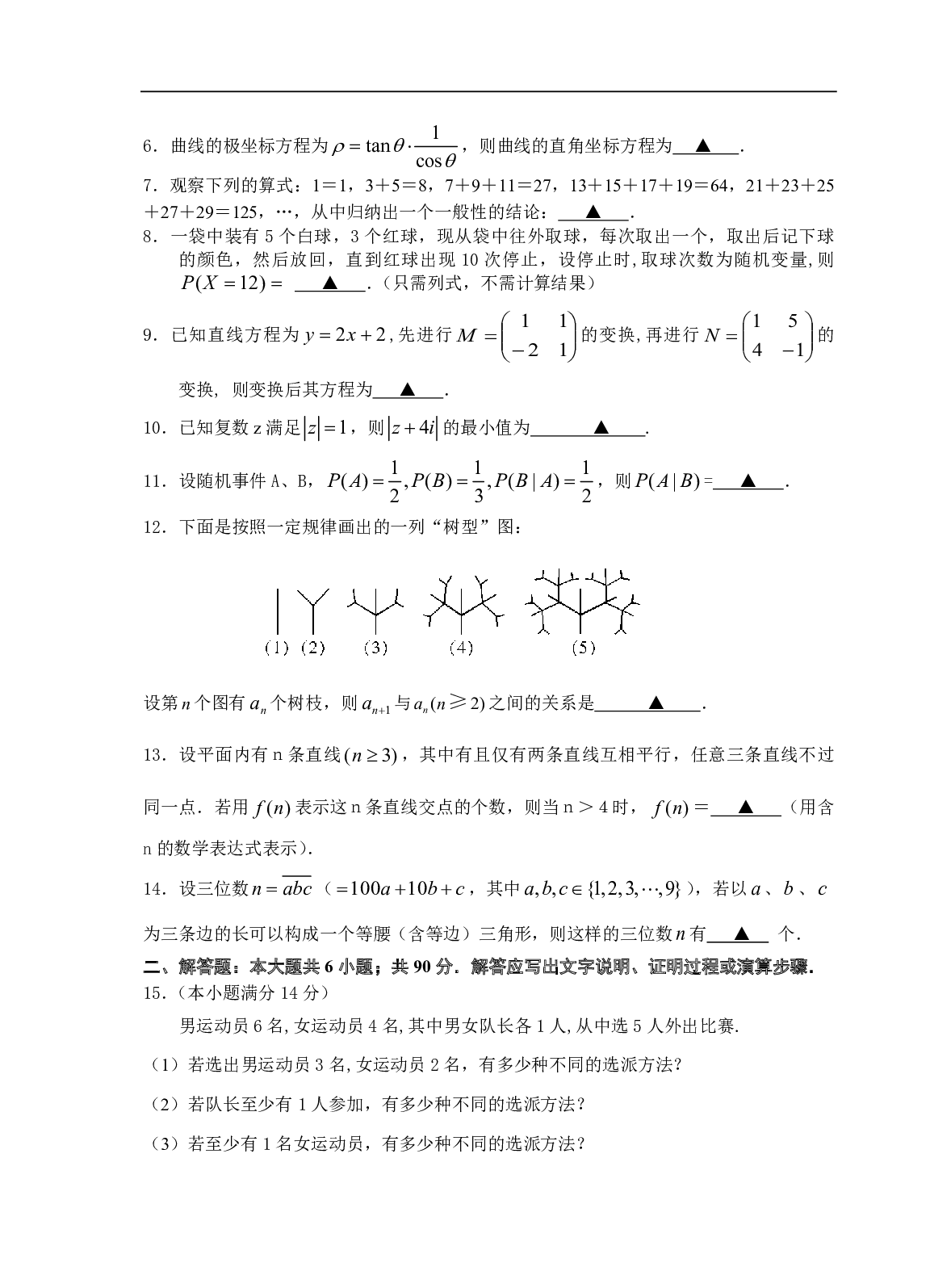 高二数学下第二次半月考试卷.pdf 第2页