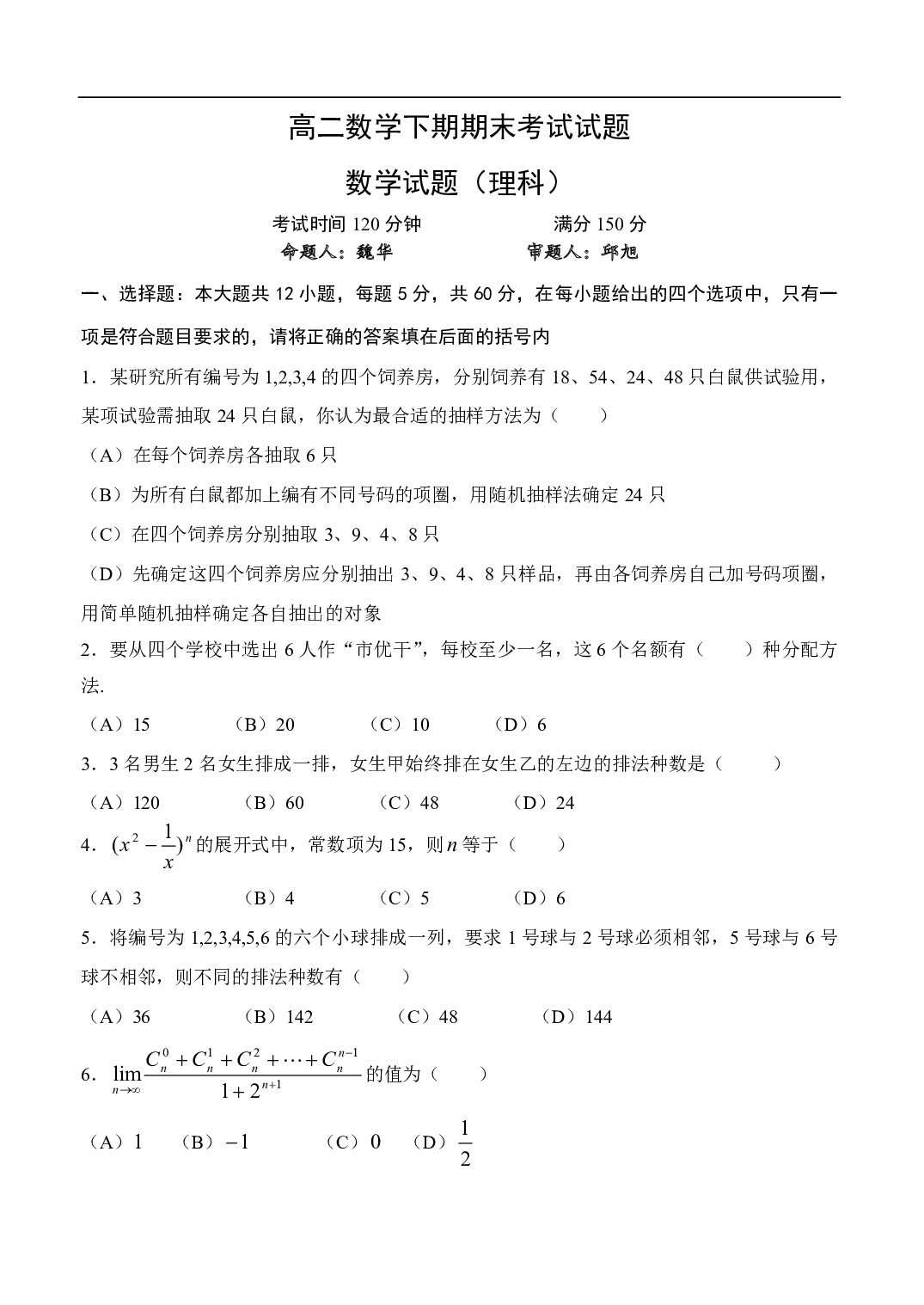 高二数学下期期末考试试题.pdf 第1页
