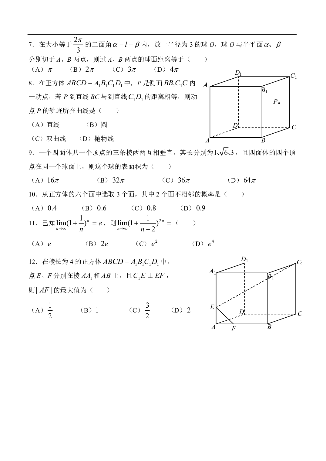 高二数学下期期末考试试题.pdf 第2页