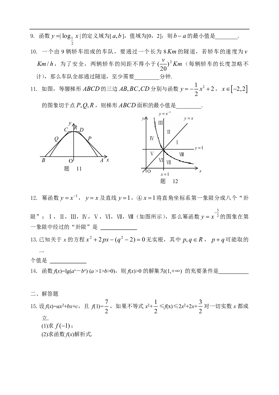 高二数学下学期期末复习题4.pdf 第2页