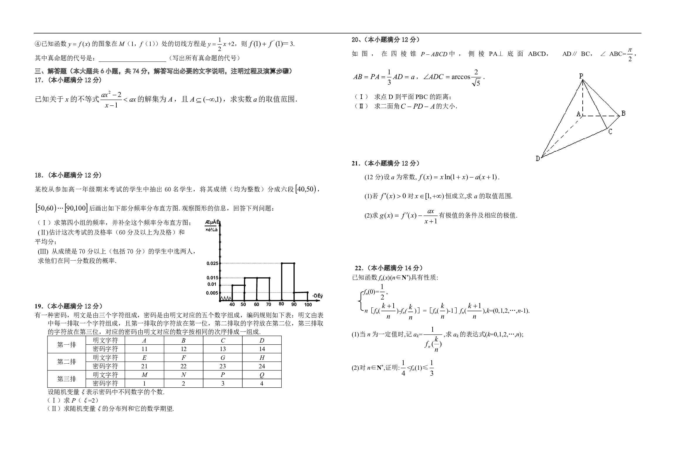 高二数学下学期期末考试卷.pdf 第2页