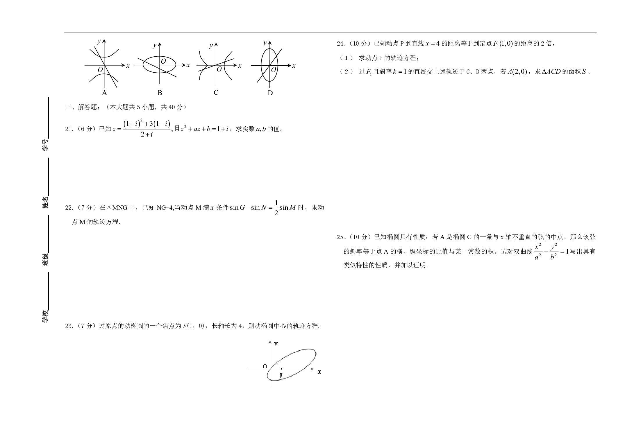 高二数学下学期期中考试卷.pdf 第2页