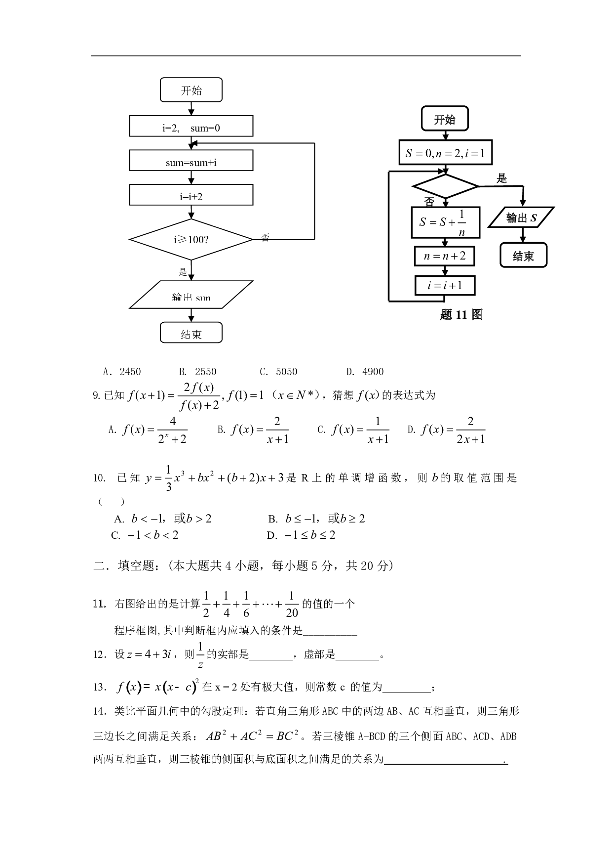 高二数学下学期期中试题.pdf 第2页